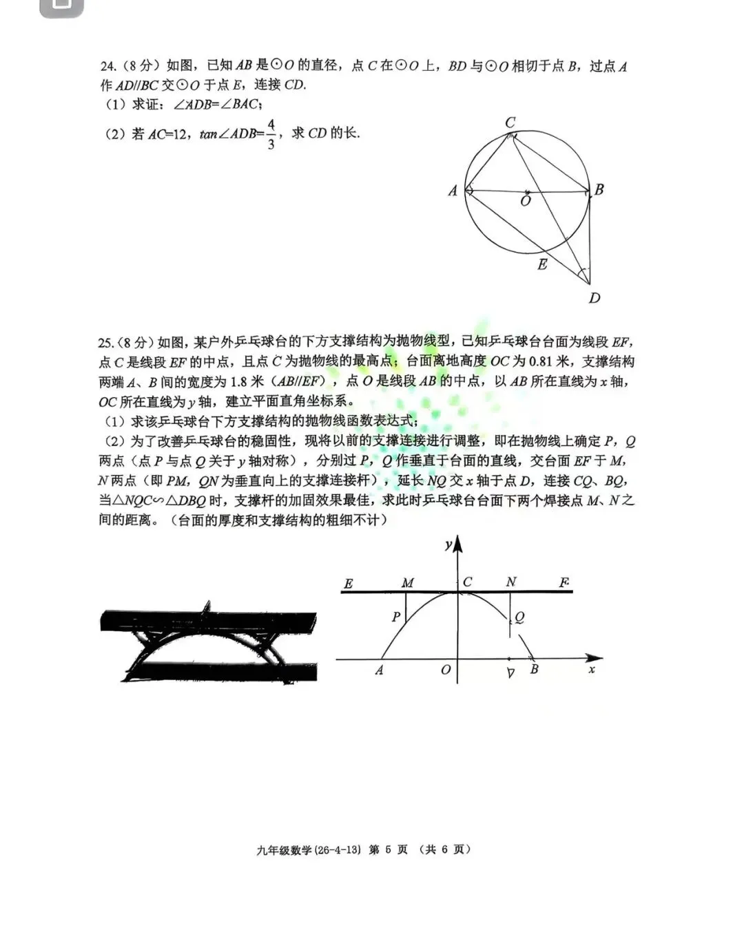 @2026年工大附中4模试卷(原卷版) 第6张