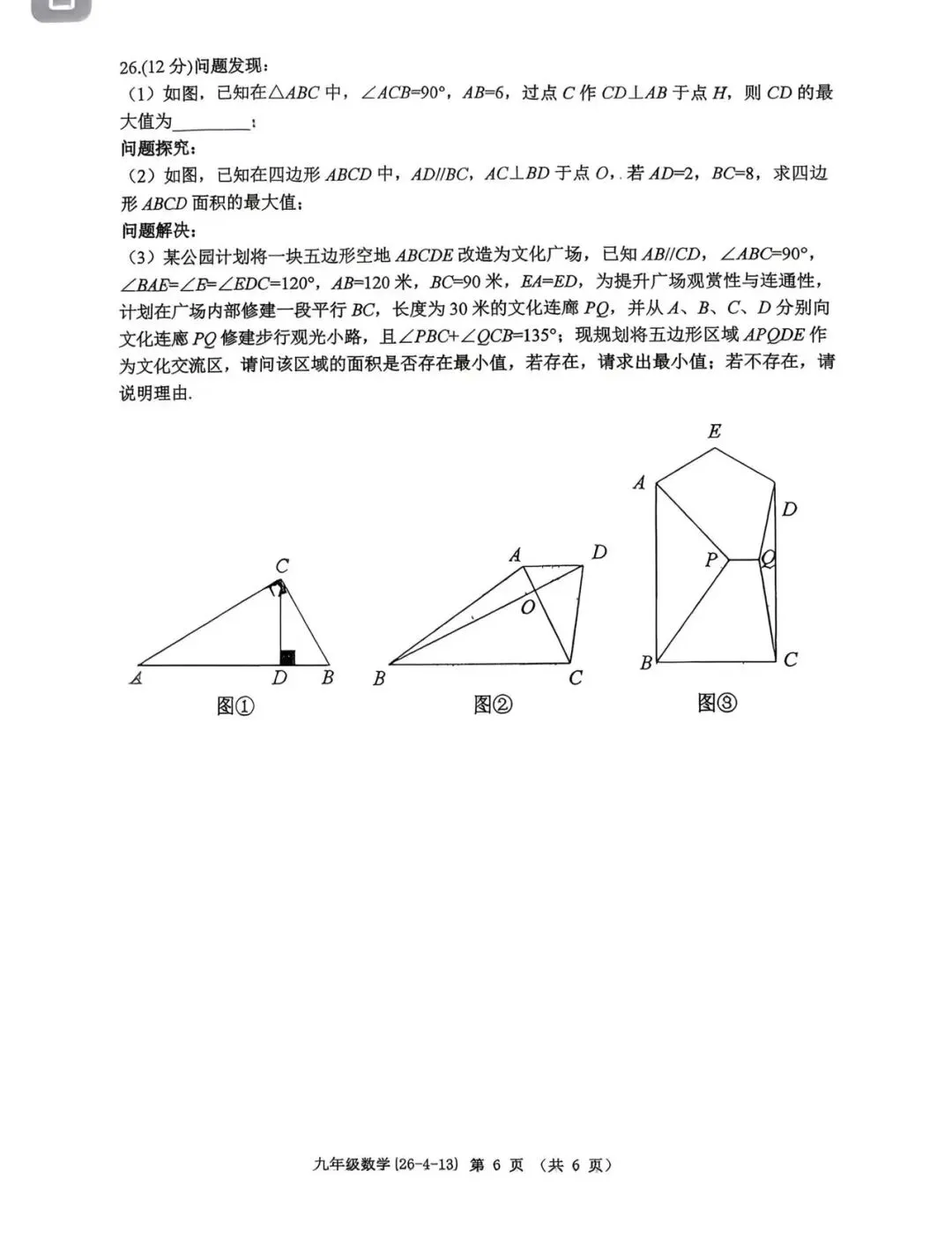 @2026年工大附中4模试卷(原卷版) 第7张