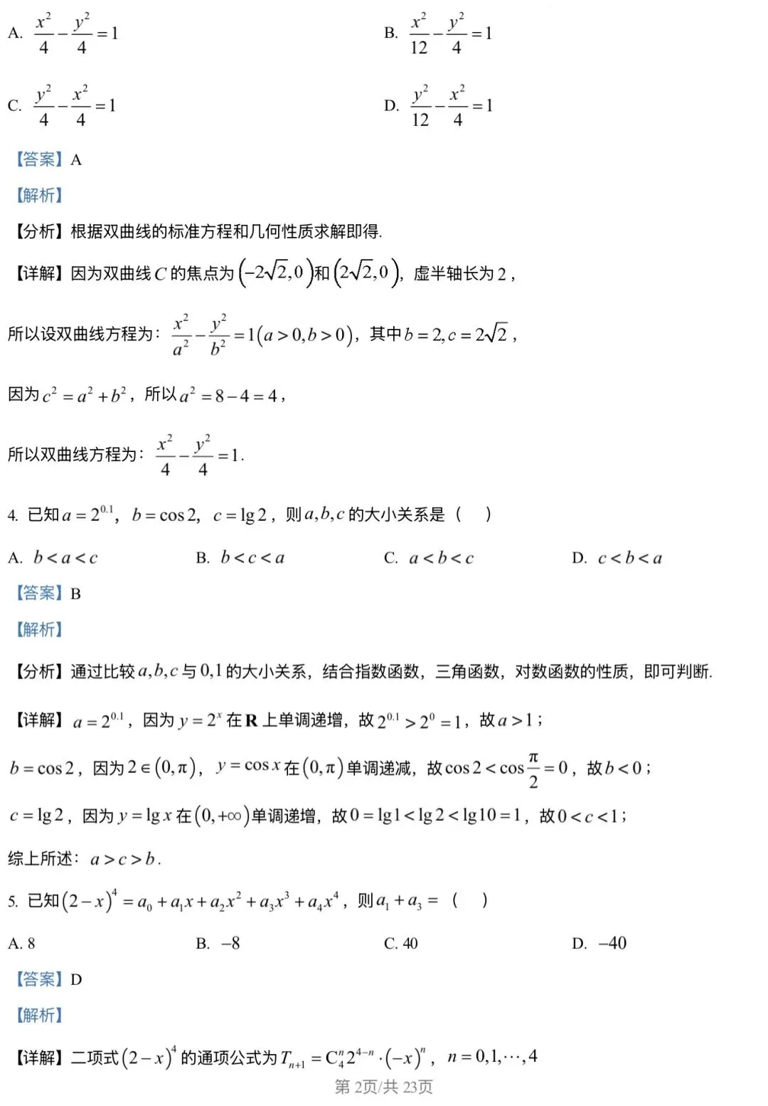 2026北京丰台区 高考一模 数学试卷+答案 第2张