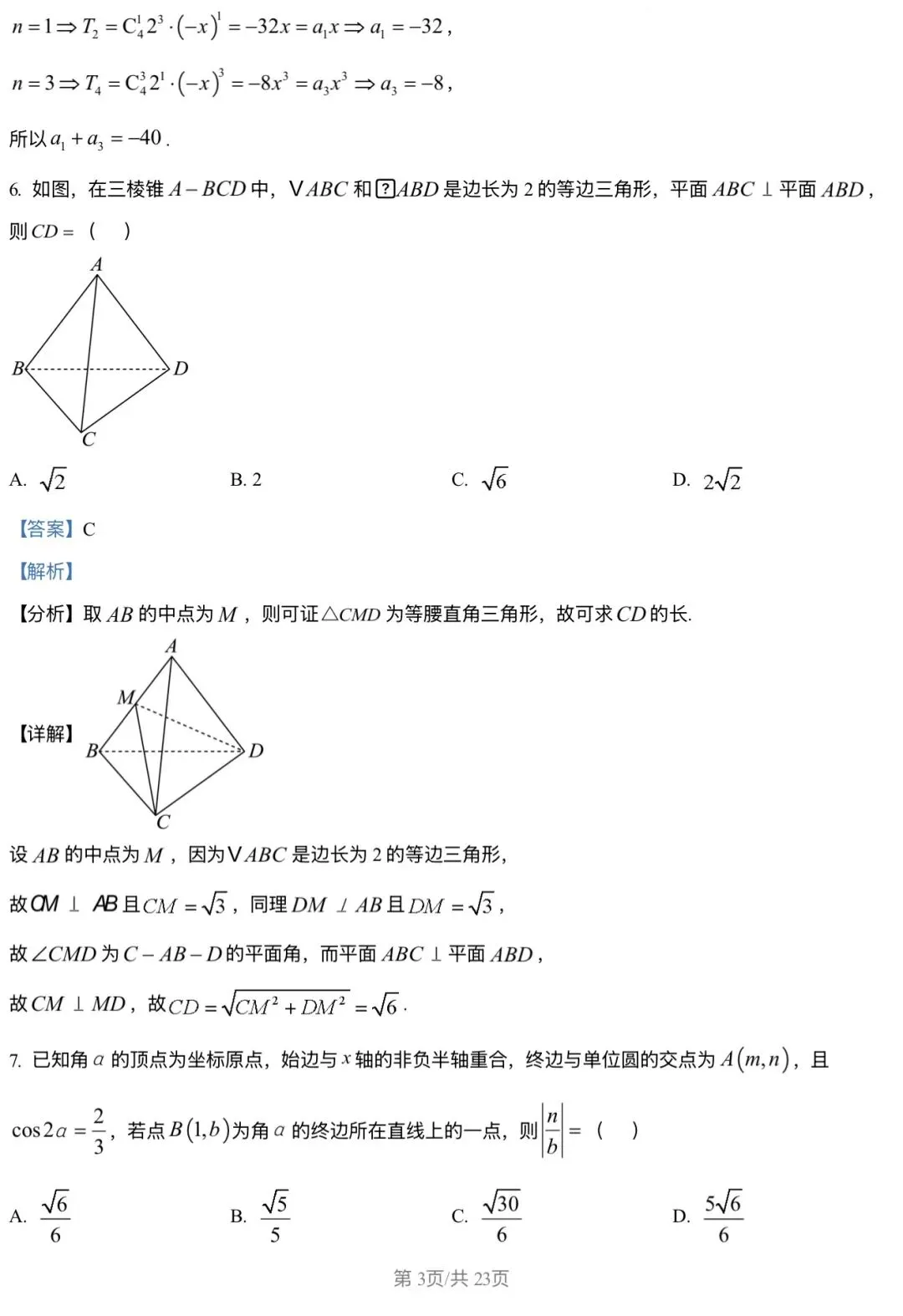 2026北京丰台区 高考一模 数学试卷+答案 第3张