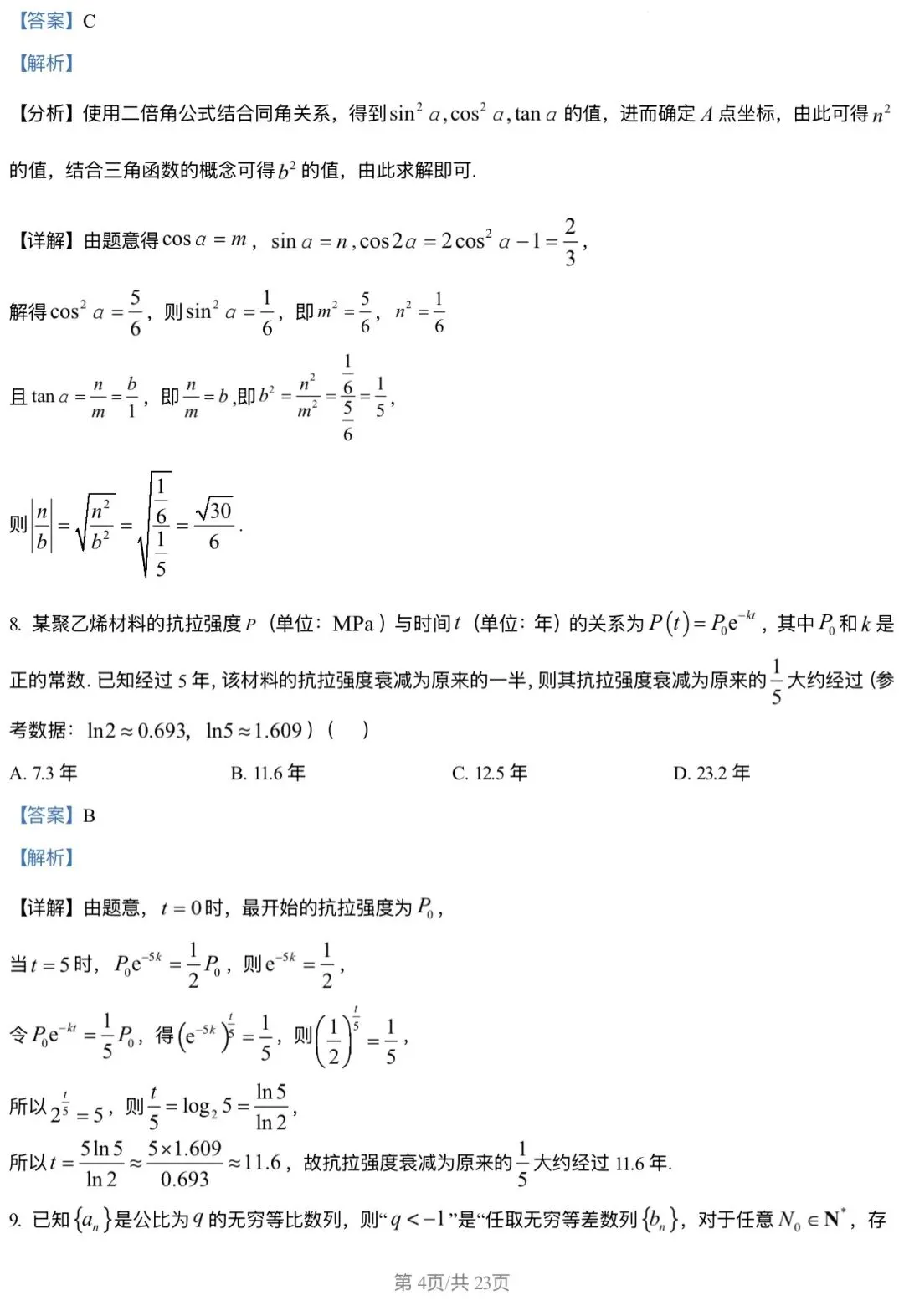 2026北京丰台区 高考一模 数学试卷+答案 第4张