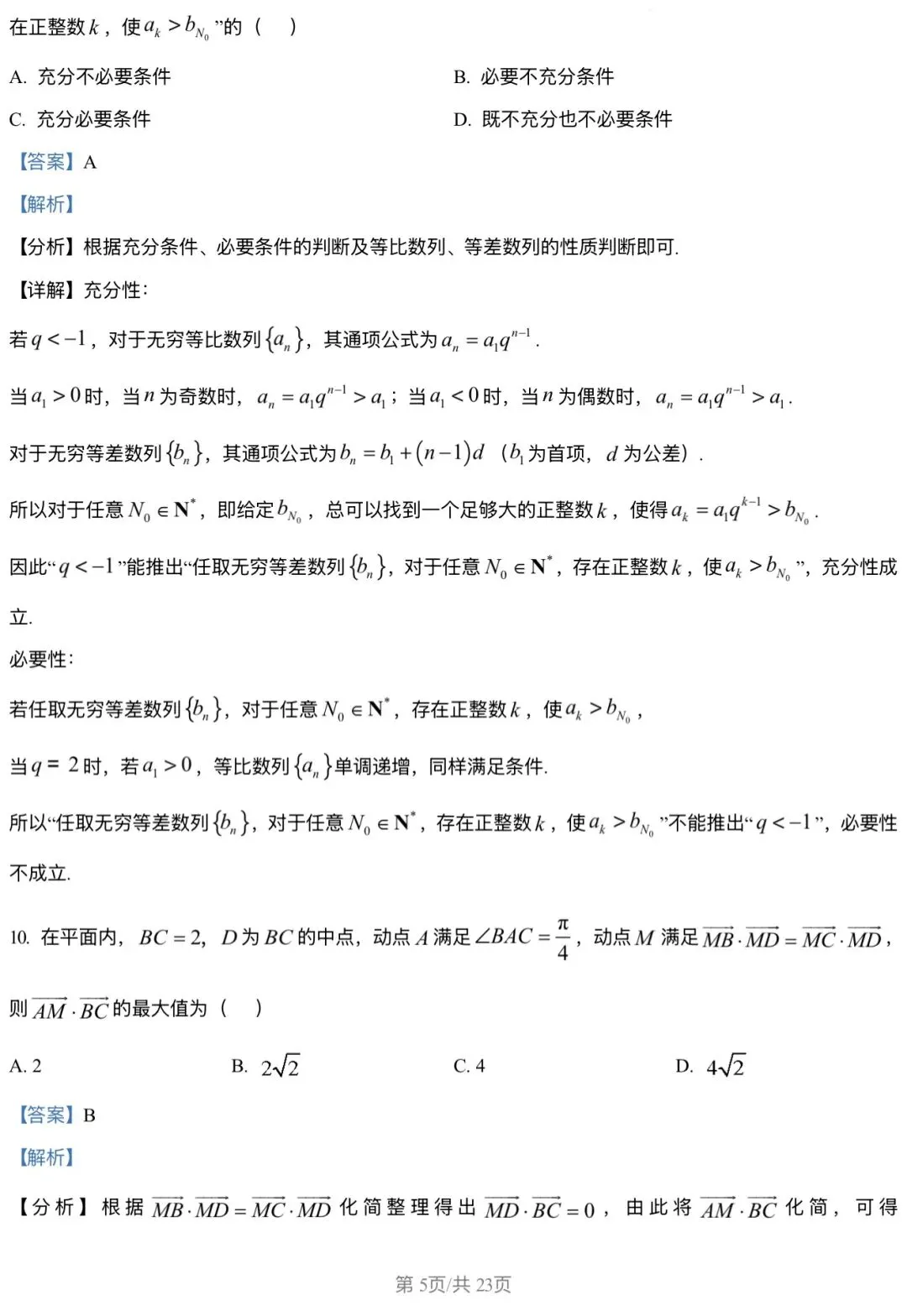 2026北京丰台区 高考一模 数学试卷+答案 第5张