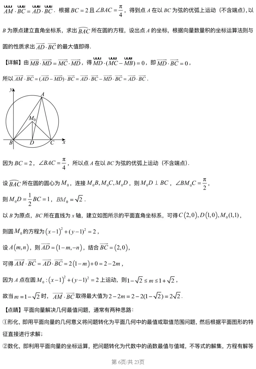 2026北京丰台区 高考一模 数学试卷+答案 第6张