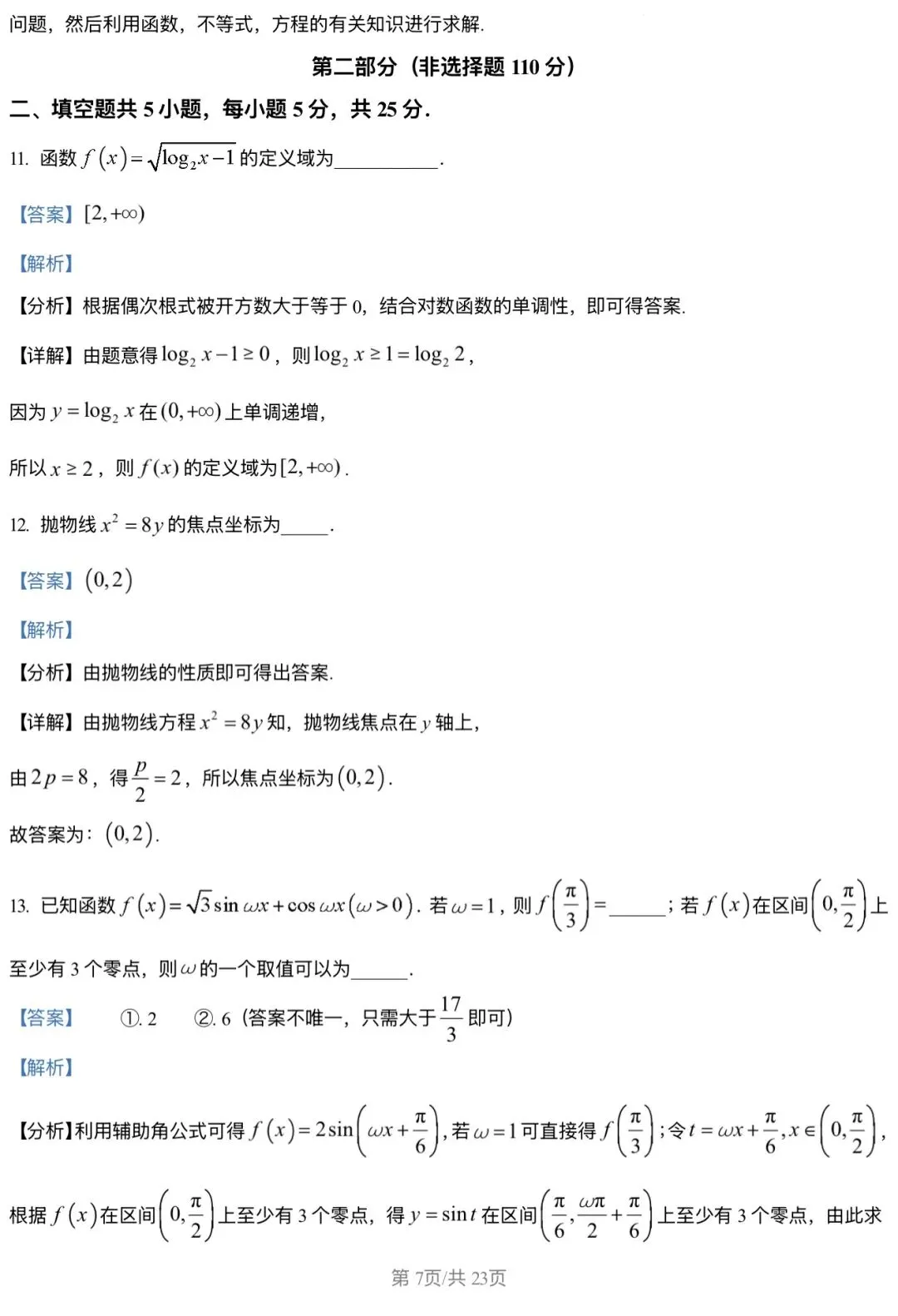 2026北京丰台区 高考一模 数学试卷+答案 第7张