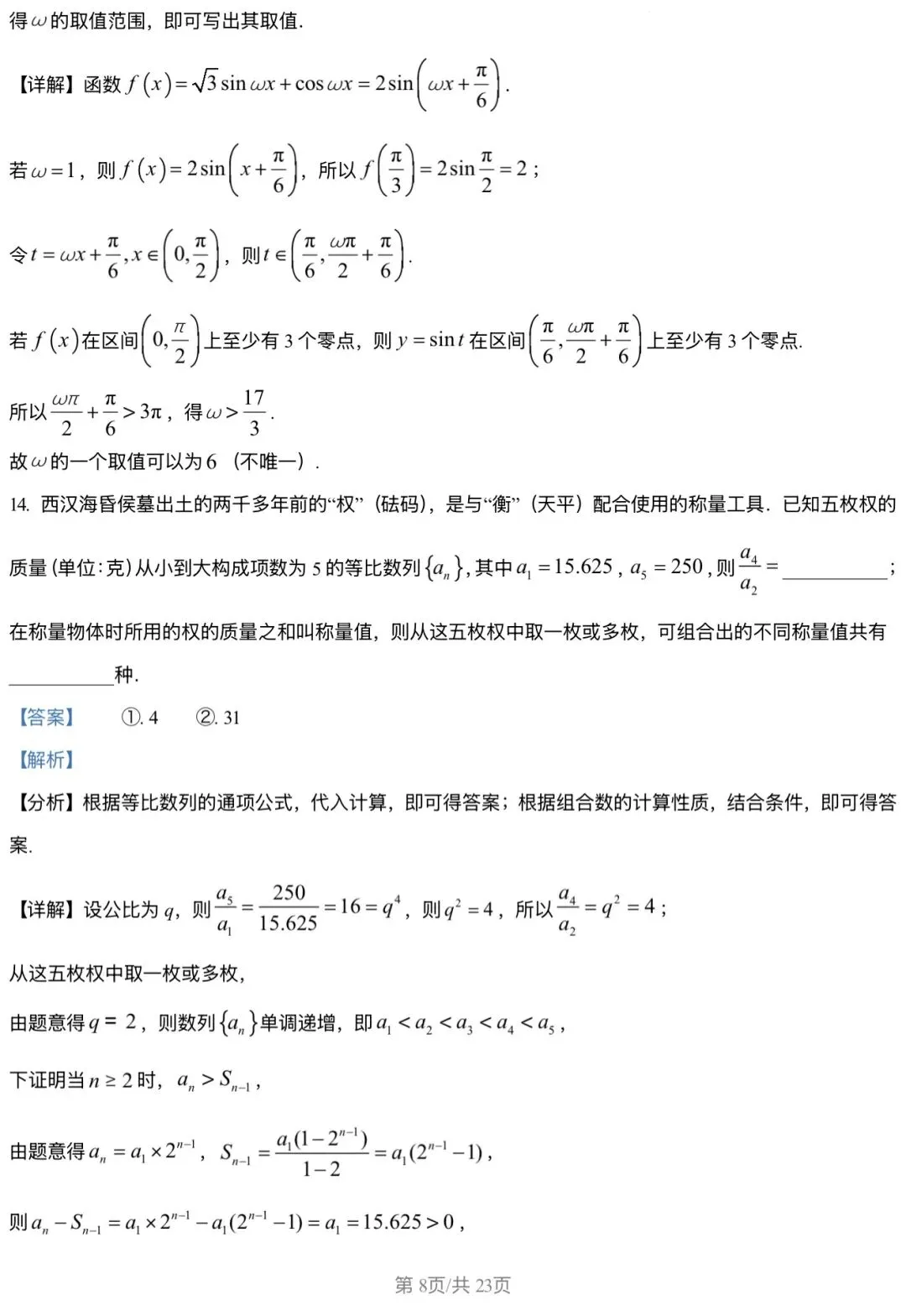 2026北京丰台区 高考一模 数学试卷+答案 第8张