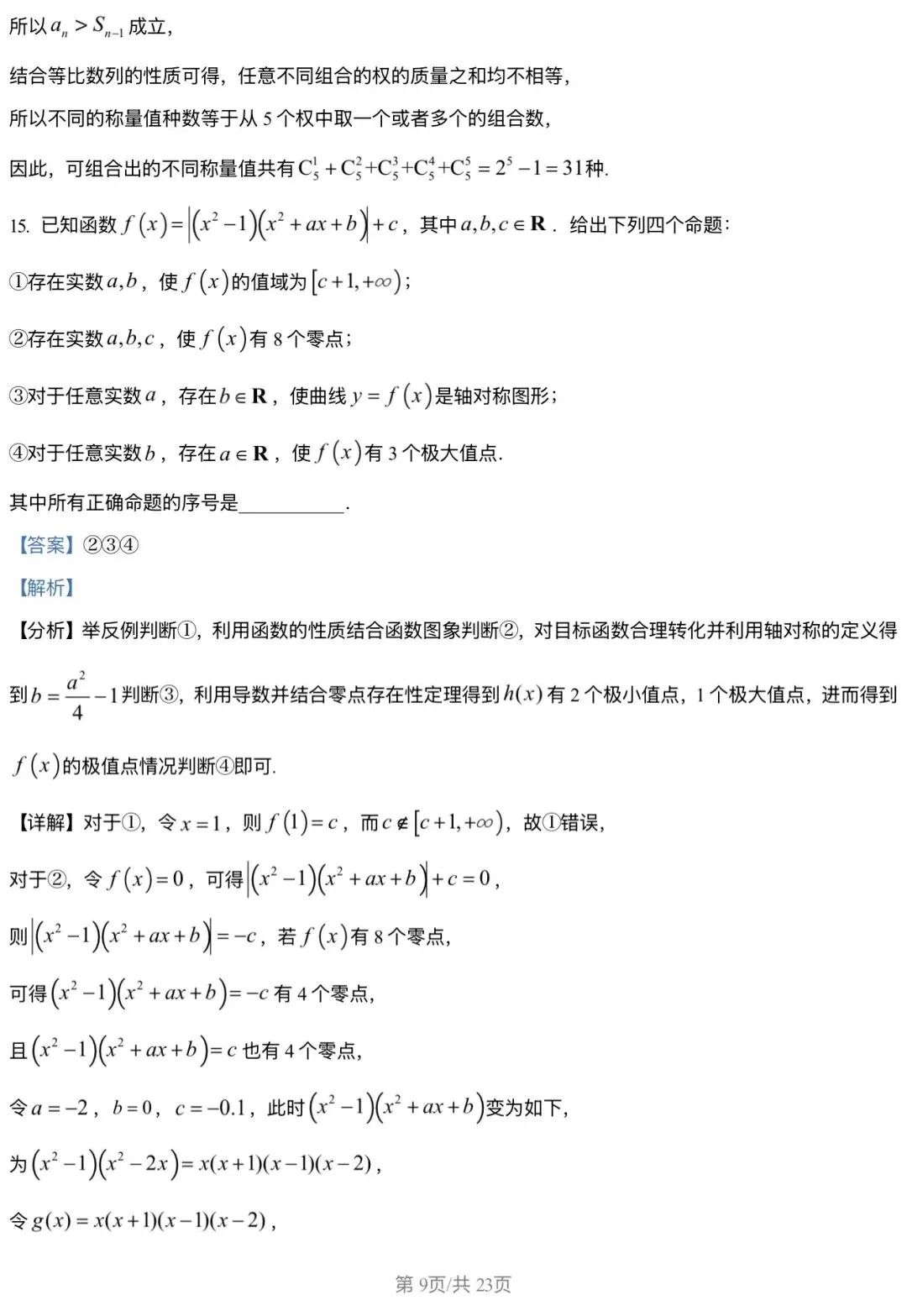 2026北京丰台区 高考一模 数学试卷+答案 第9张