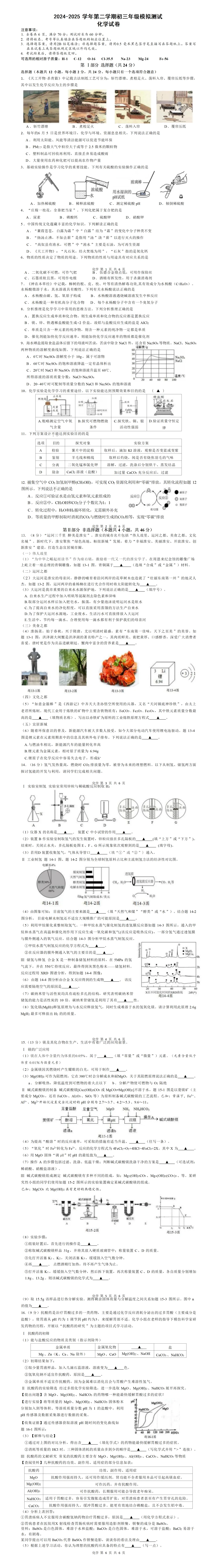 初三化学中考复习试卷领取 第1张