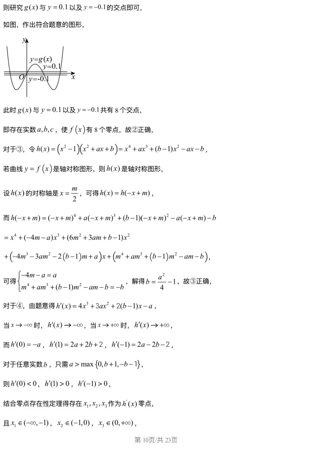 2026北京丰台区 高考一模 数学试卷+答案 第10张