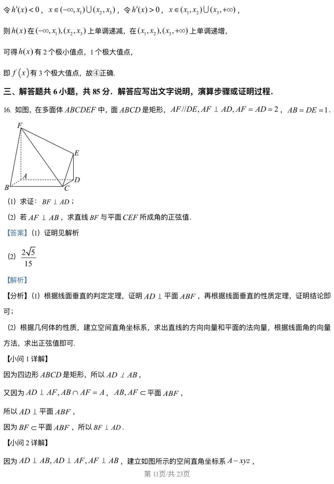 2026北京丰台区 高考一模 数学试卷+答案 第11张