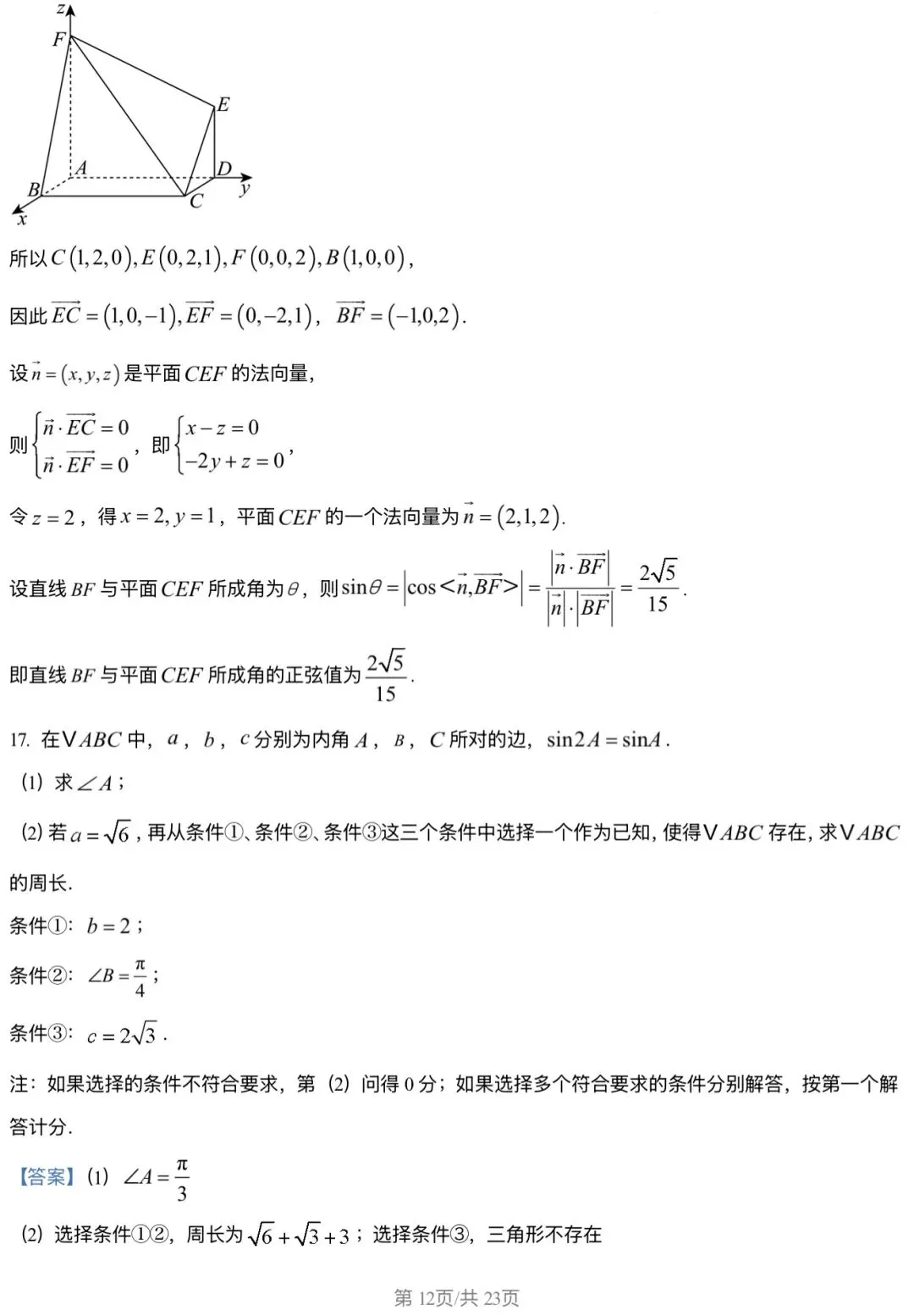 2026北京丰台区 高考一模 数学试卷+答案 第12张