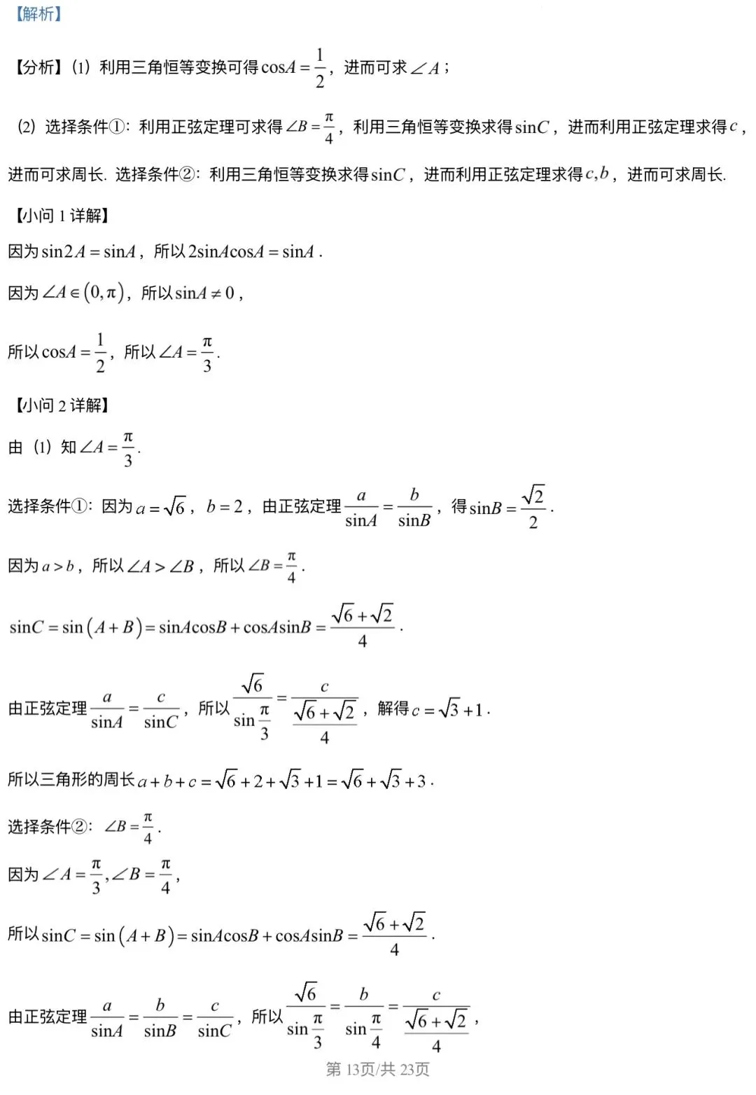 2026北京丰台区 高考一模 数学试卷+答案 第13张