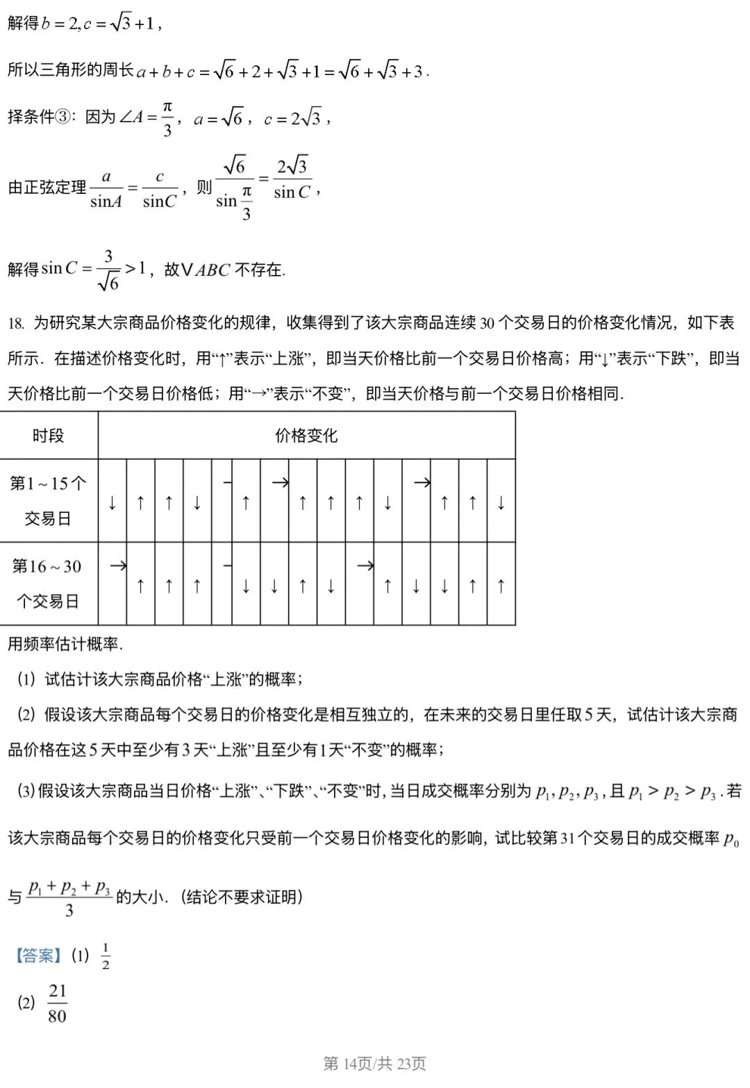 2026北京丰台区 高考一模 数学试卷+答案 第14张
