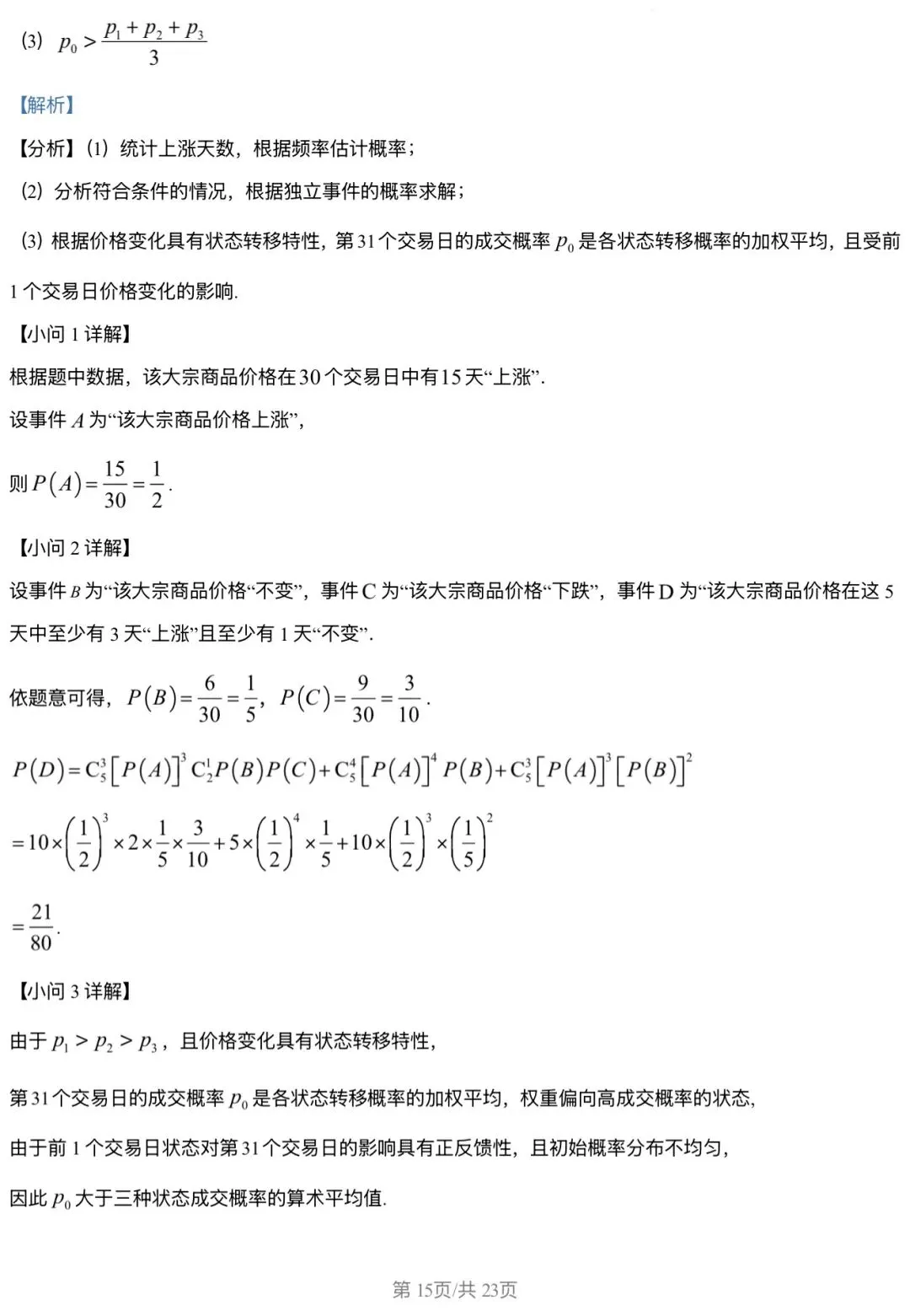 2026北京丰台区 高考一模 数学试卷+答案 第15张