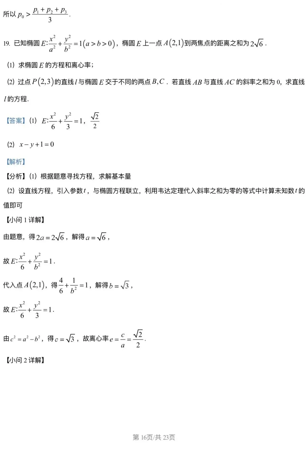 2026北京丰台区 高考一模 数学试卷+答案 第16张
