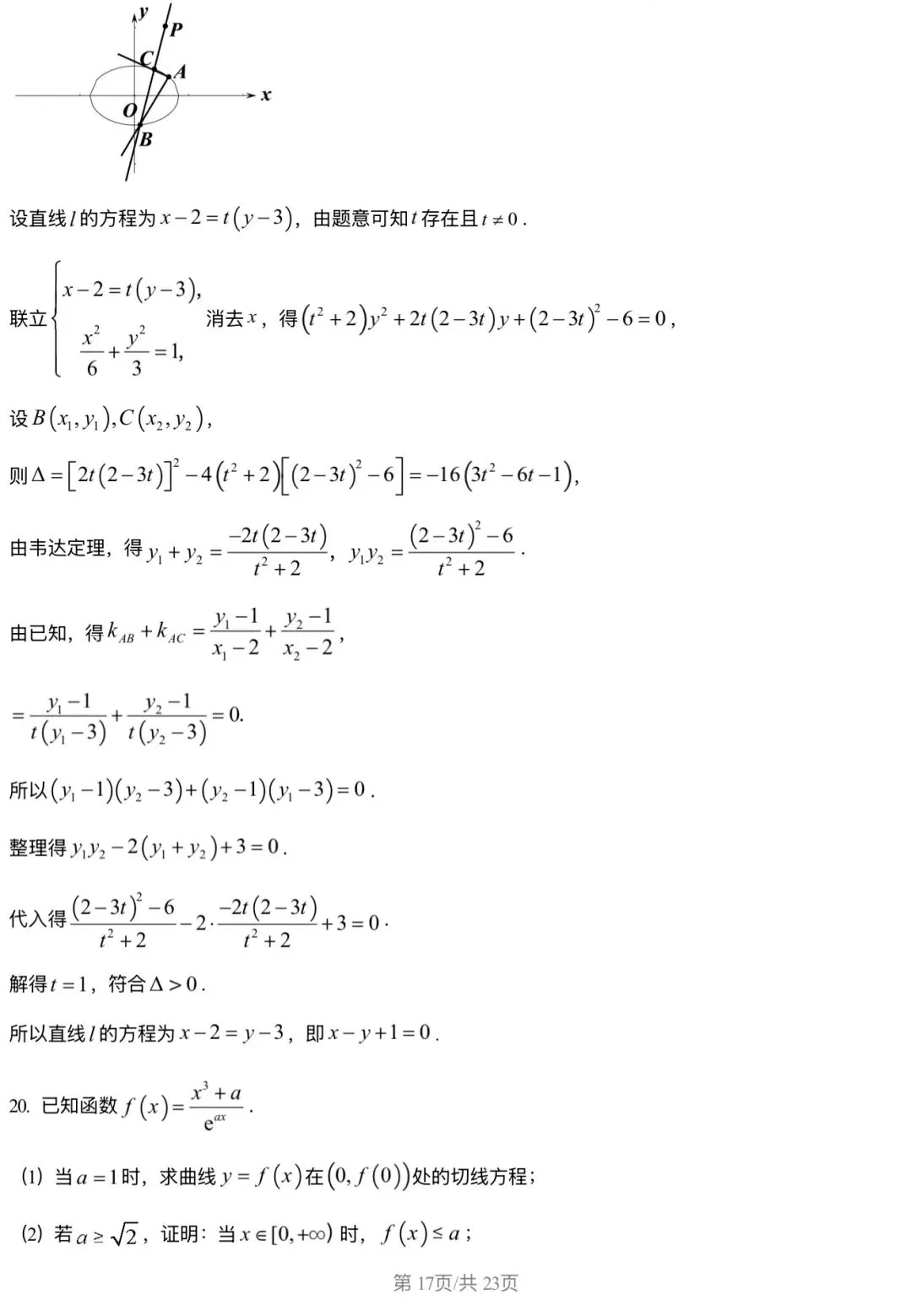 2026北京丰台区 高考一模 数学试卷+答案 第17张