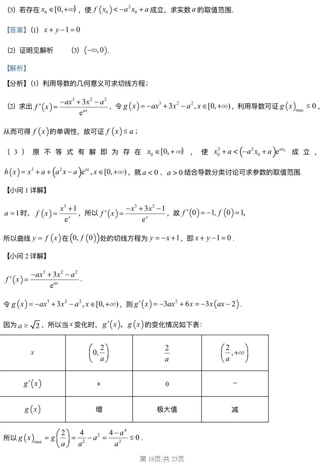 2026北京丰台区 高考一模 数学试卷+答案 第18张
