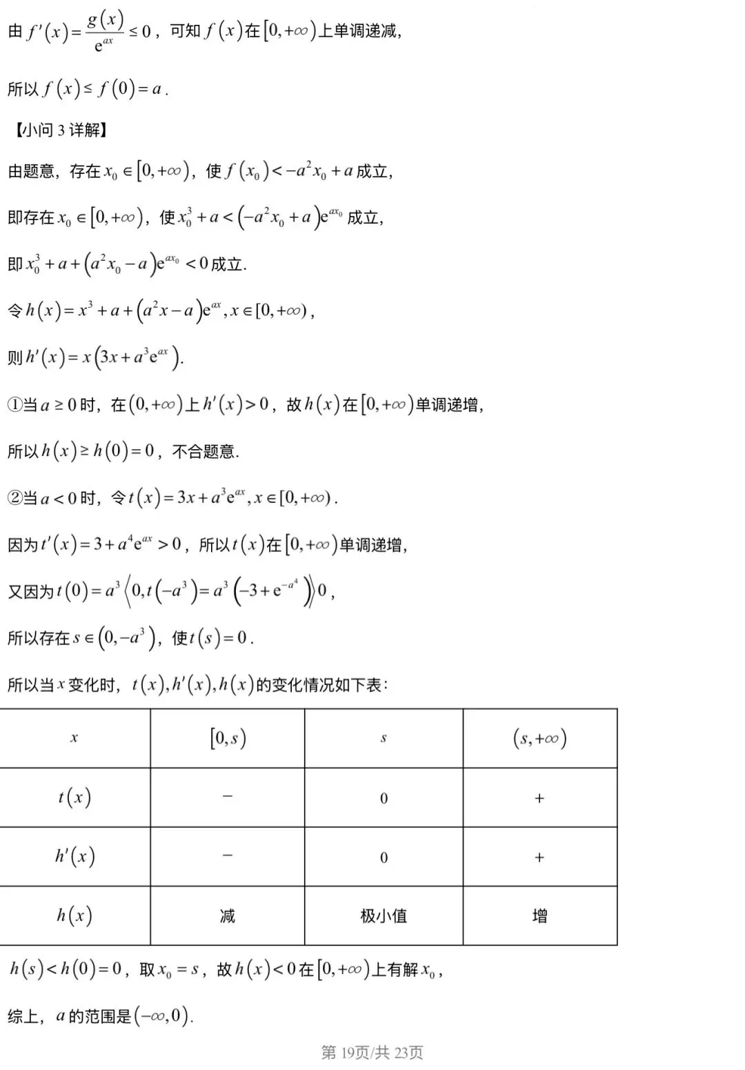 2026北京丰台区 高考一模 数学试卷+答案 第19张