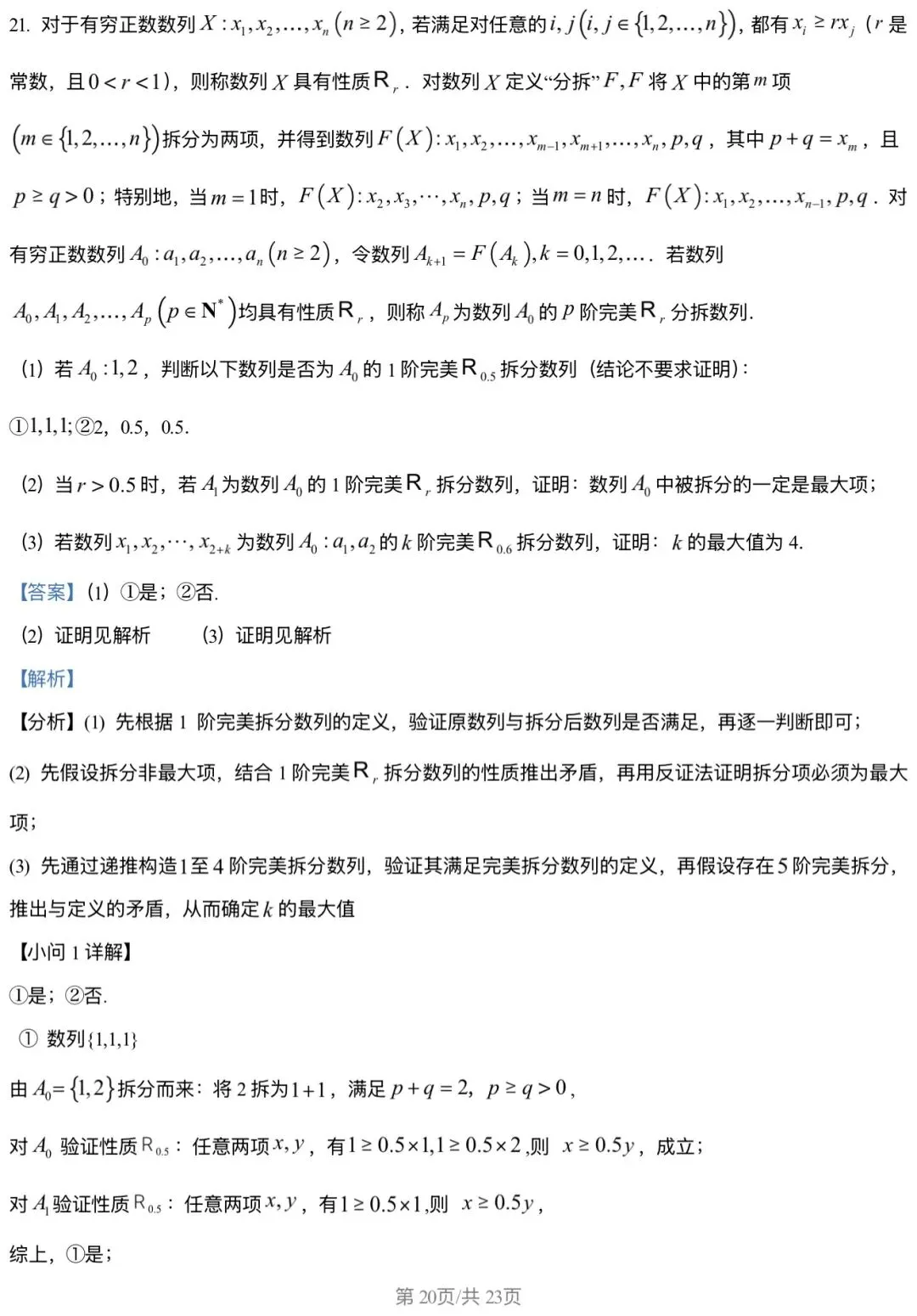 2026北京丰台区 高考一模 数学试卷+答案 第20张