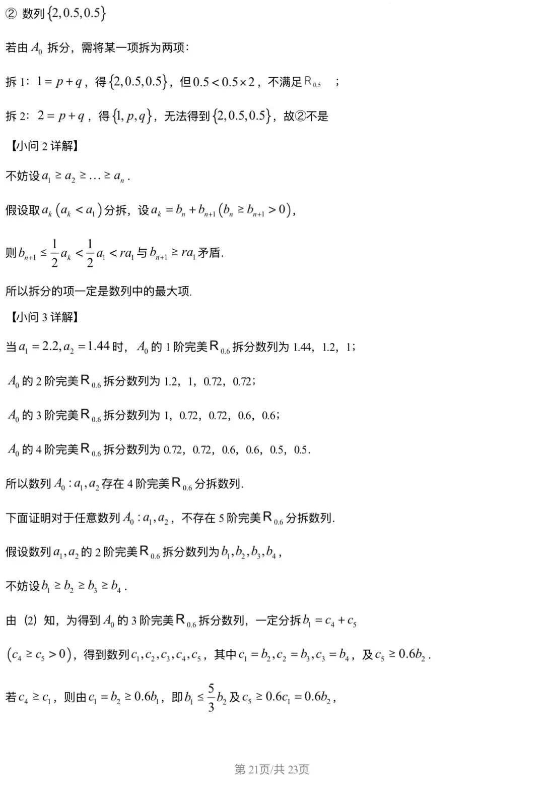 2026北京丰台区 高考一模 数学试卷+答案 第21张