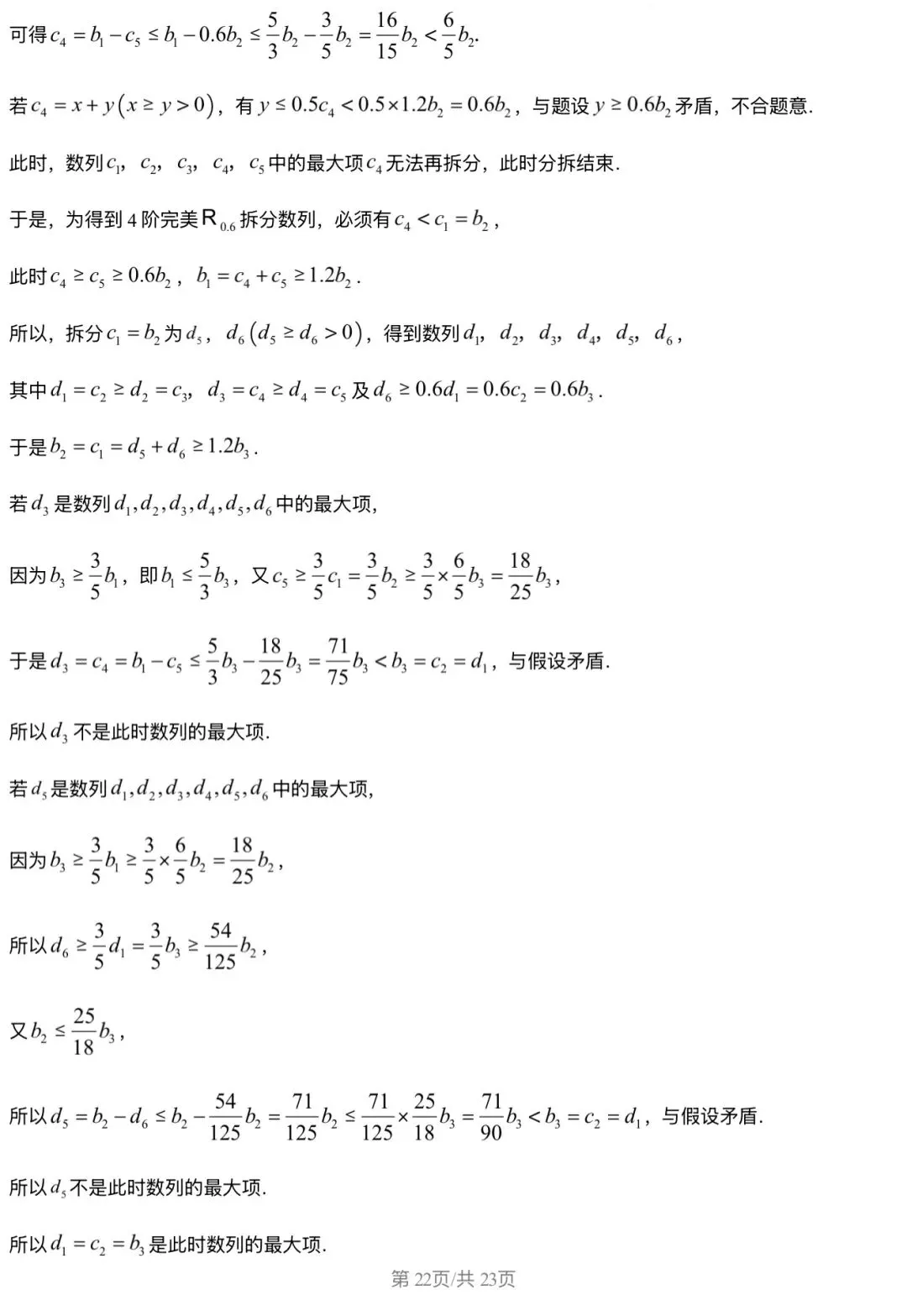 2026北京丰台区 高考一模 数学试卷+答案 第22张