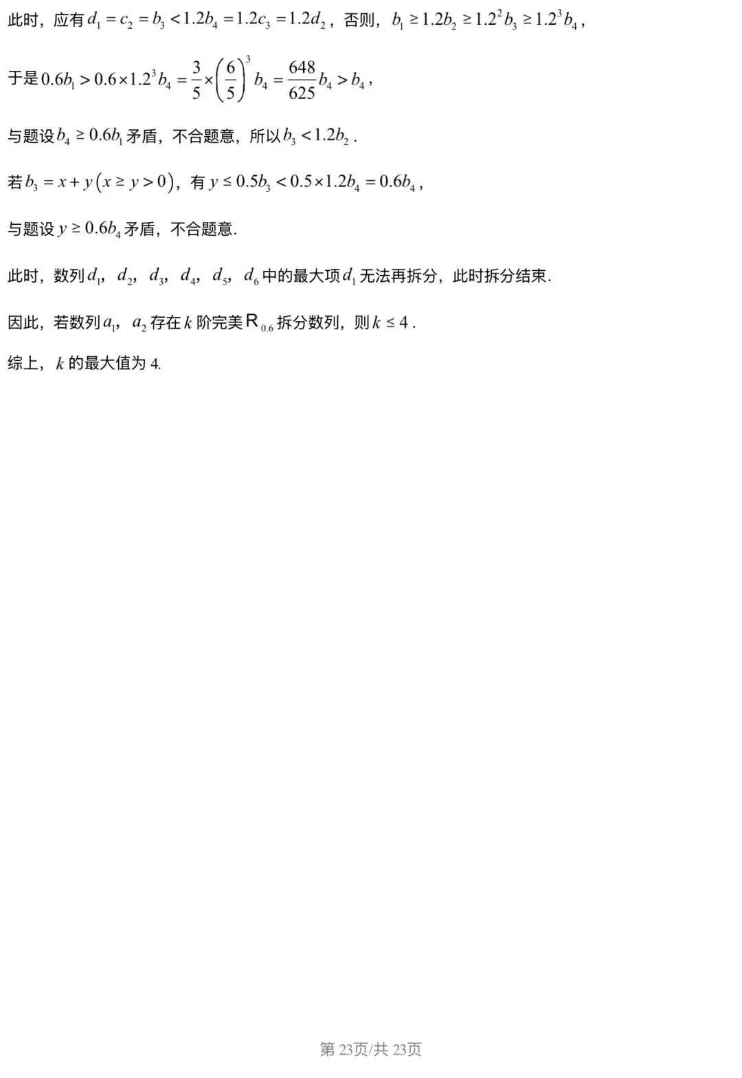 2026北京丰台区 高考一模 数学试卷+答案 第23张