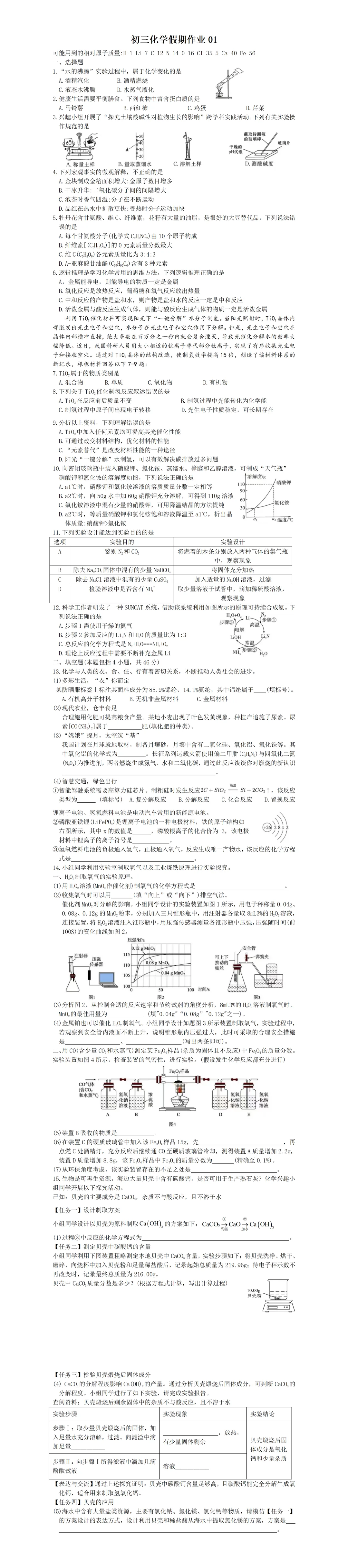 初三化学中考复习试卷领取 第2张