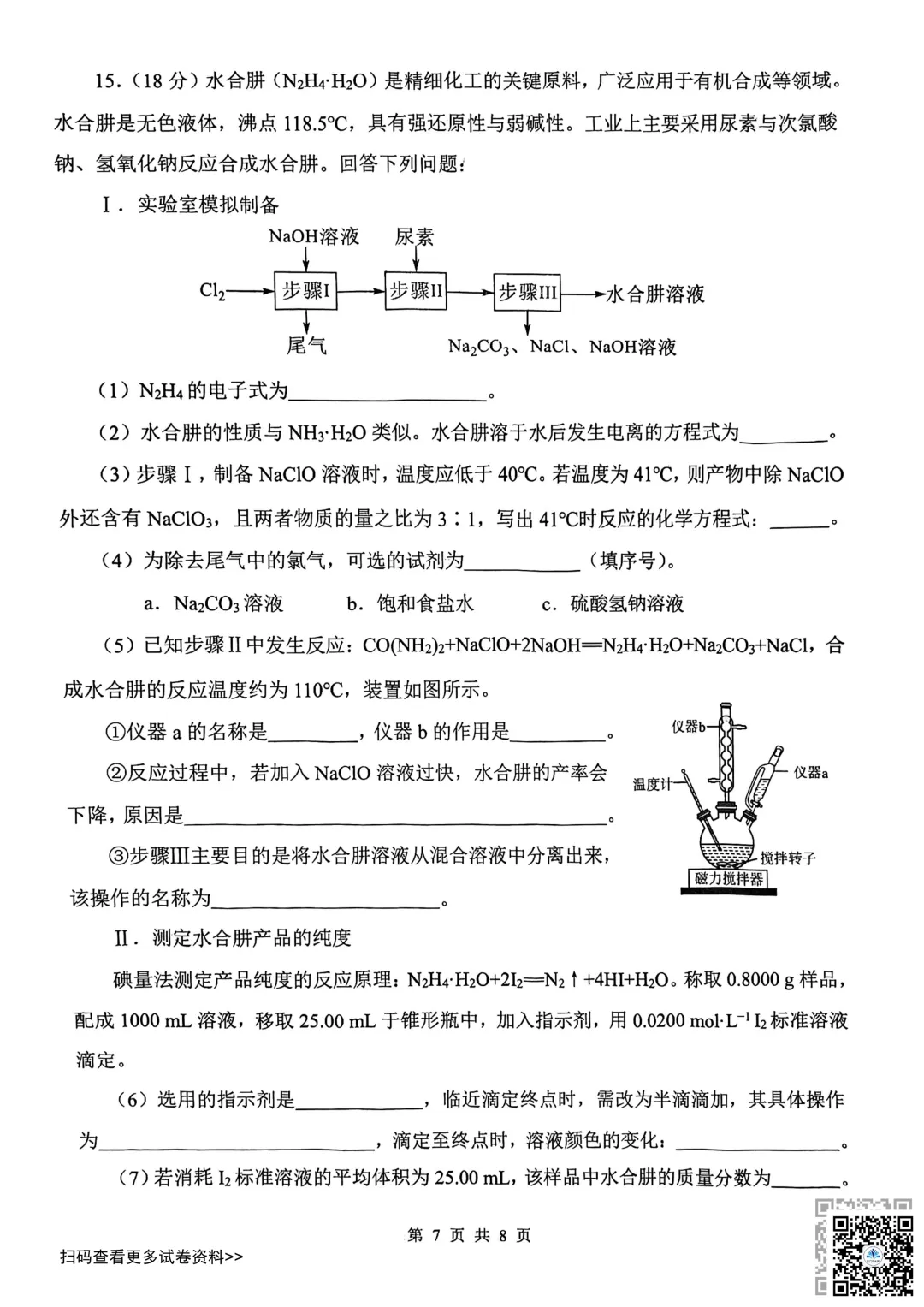 2026天津南开区高三一模化学试卷(含答案) 第7张