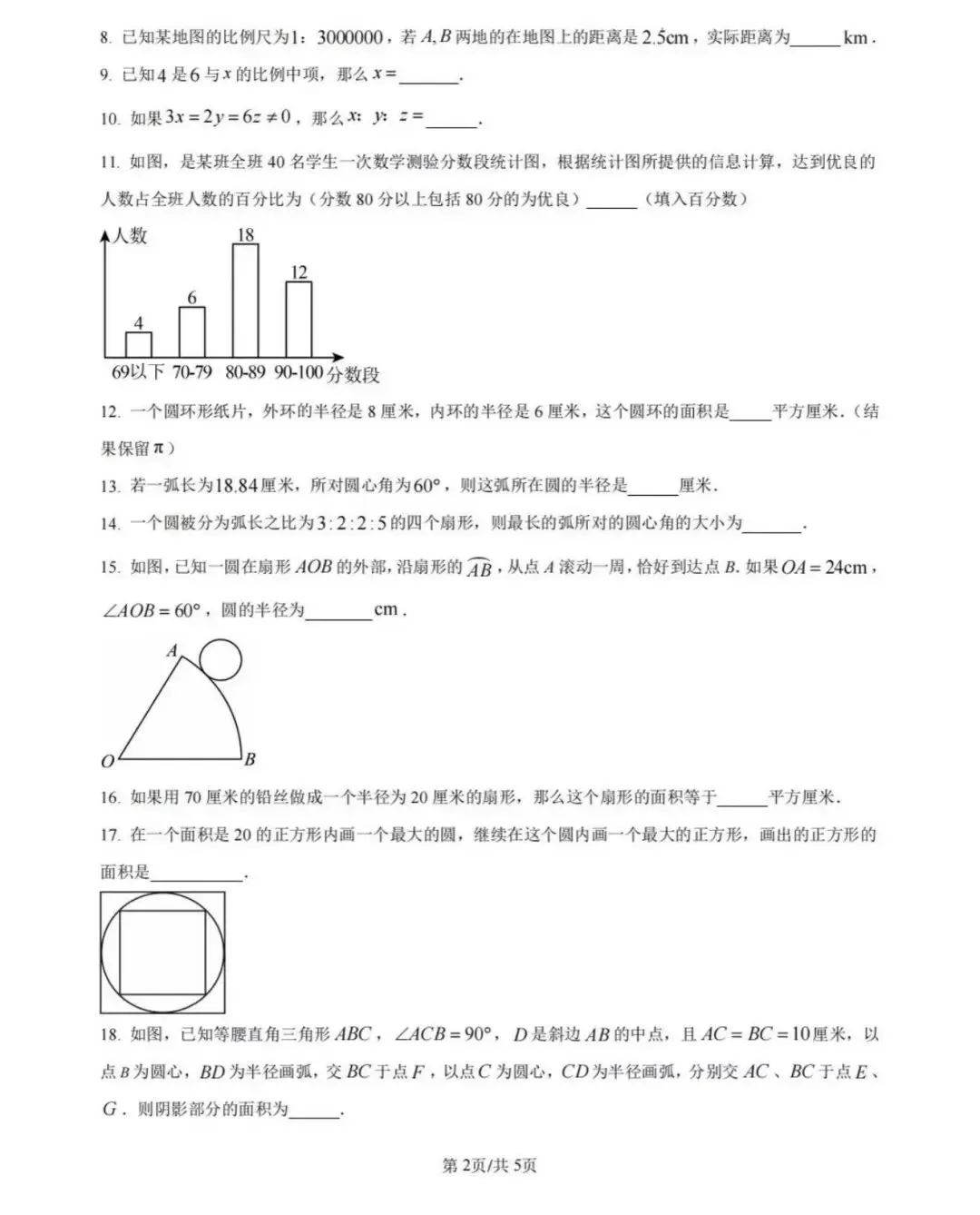 上海张江集团中学六年级下册数学期中试卷 第3张