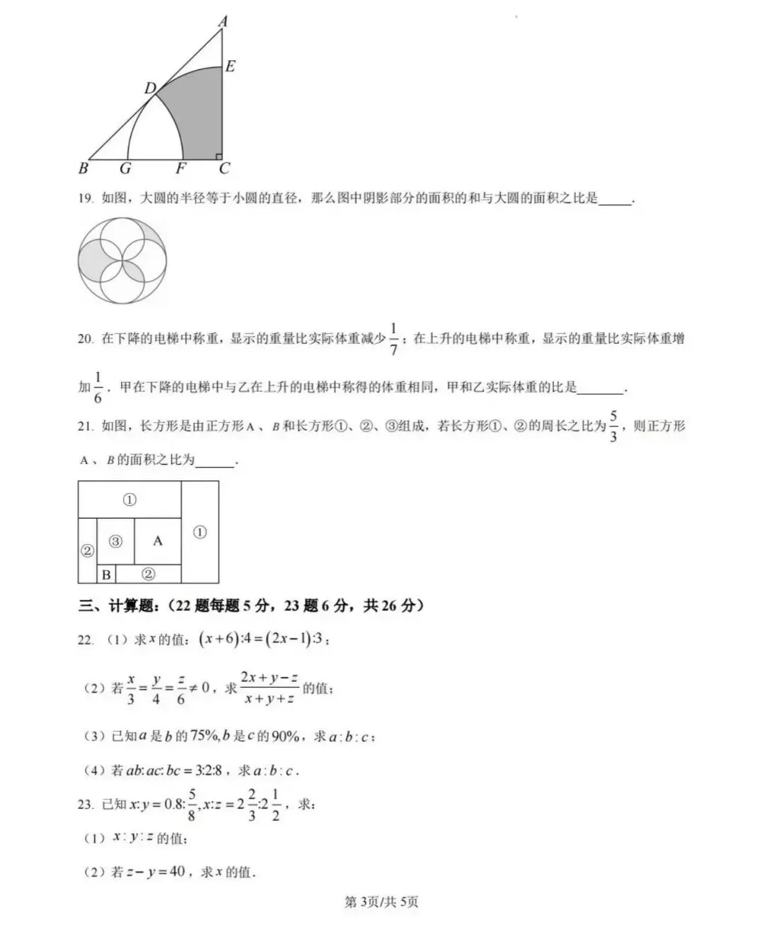 上海张江集团中学六年级下册数学期中试卷 第4张