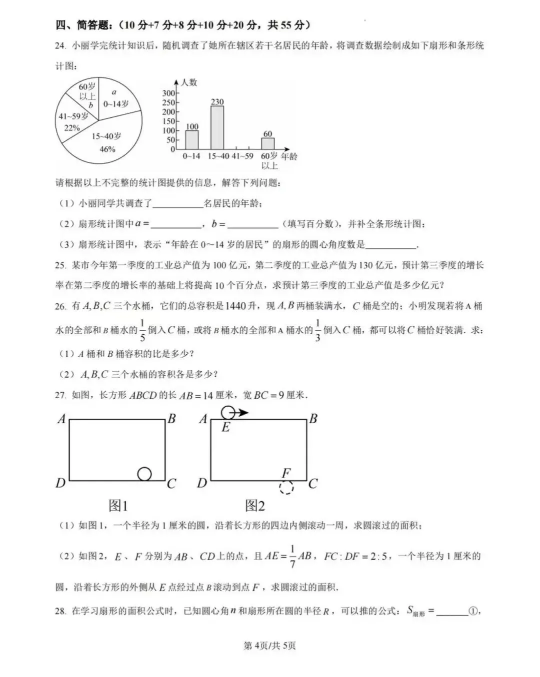 上海张江集团中学六年级下册数学期中试卷 第5张