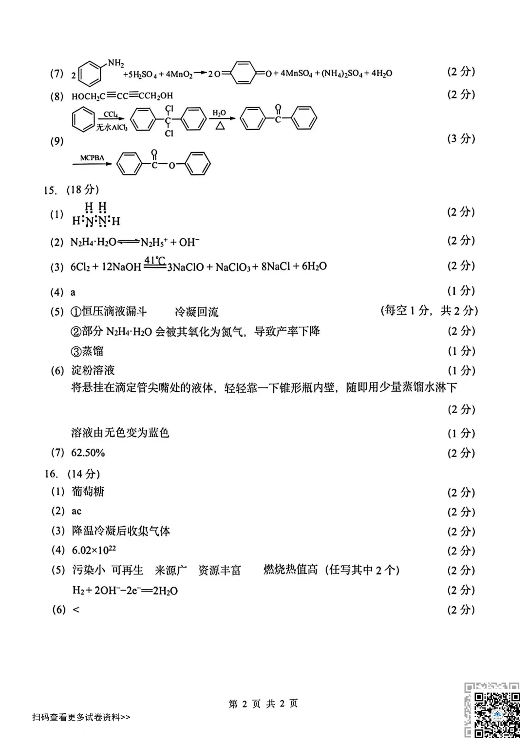 2026天津南开区高三一模化学试卷(含答案) 第10张