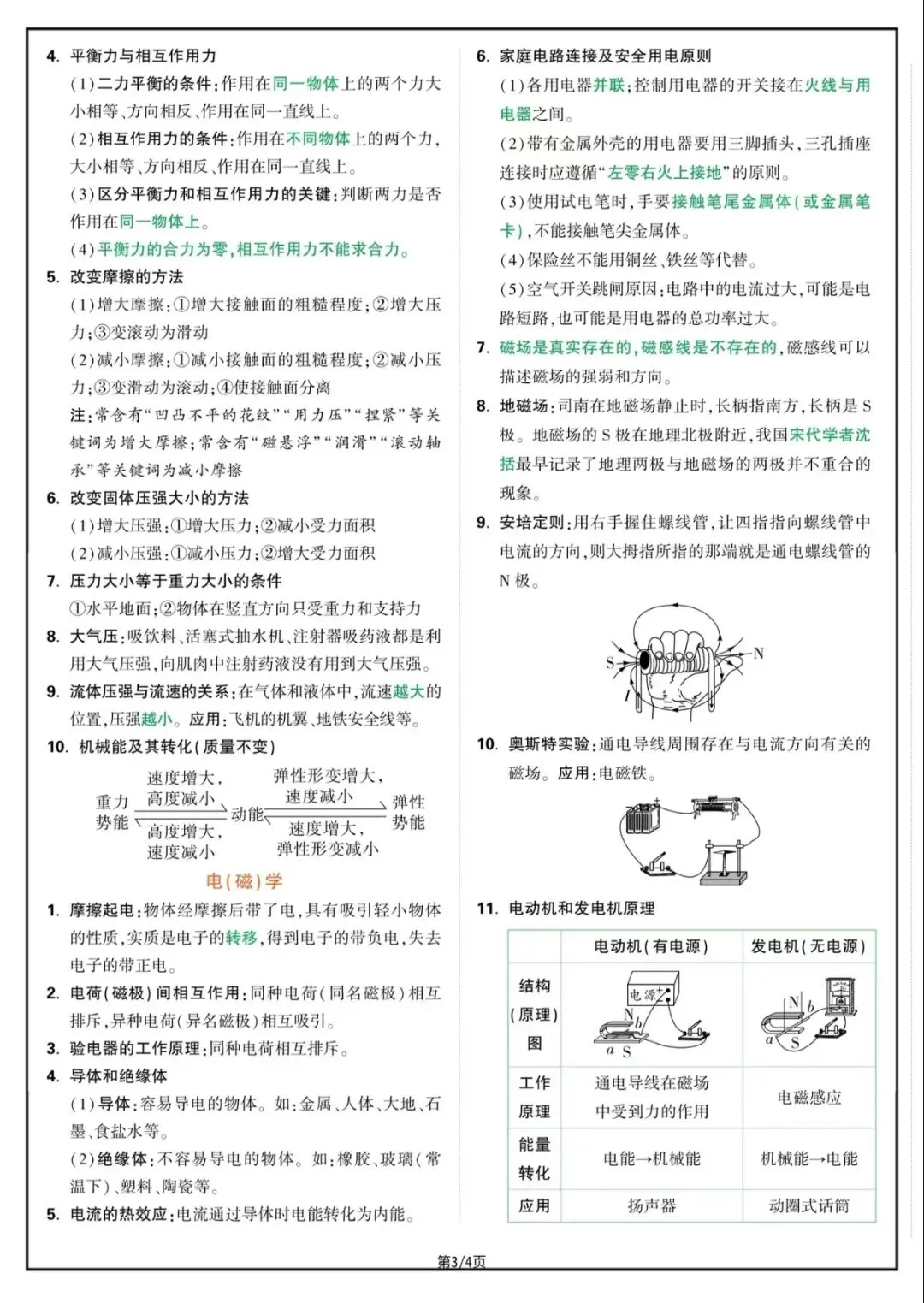 2026年中考物理重点知识抢分卡(完整版) 第3张