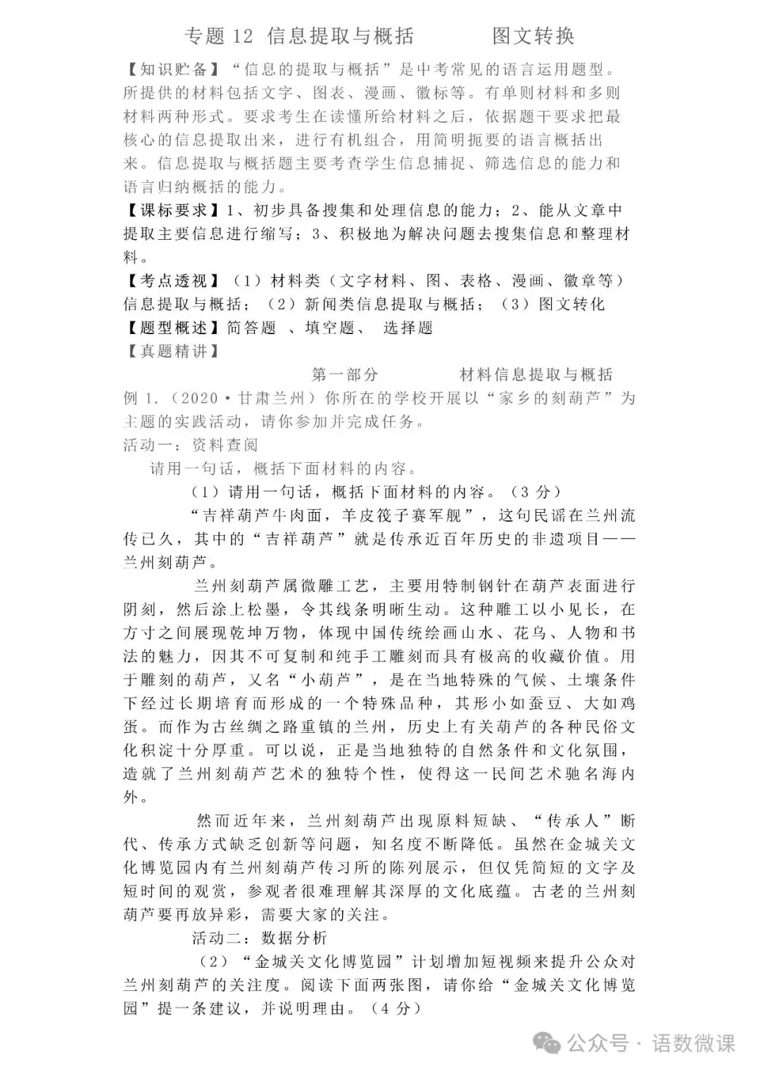 中考语文专项训练 专题12.信息提取与概括丨可下载 第2张