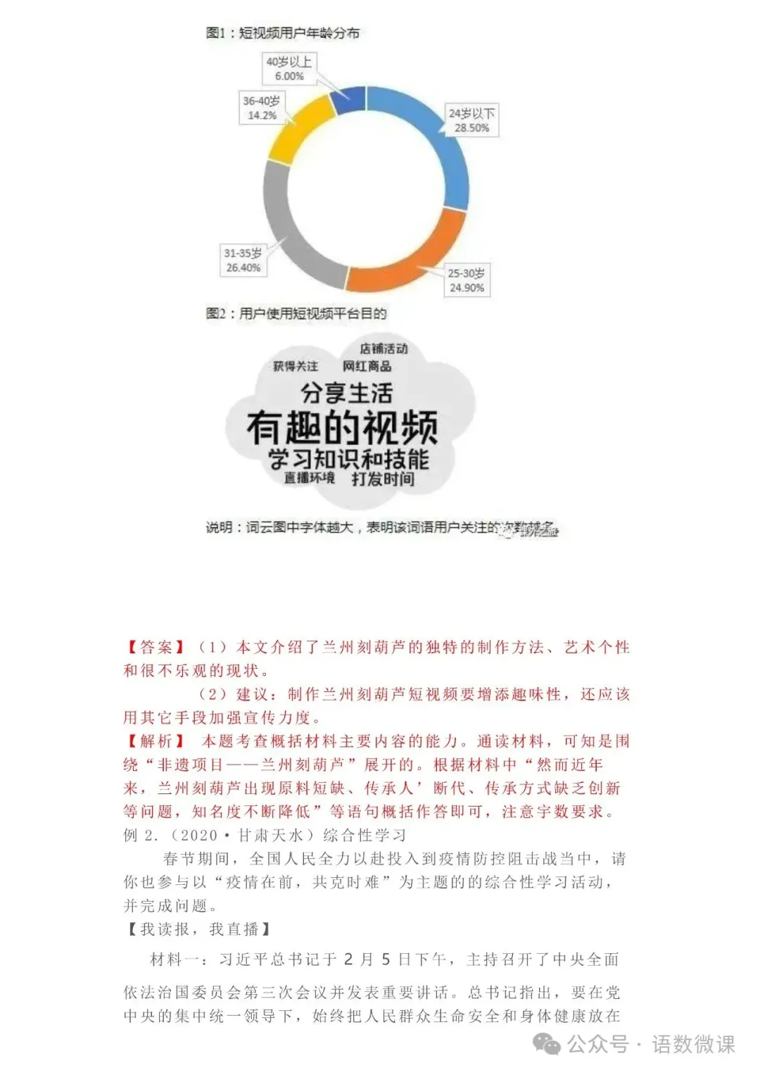 中考语文专项训练 专题12.信息提取与概括丨可下载 第3张