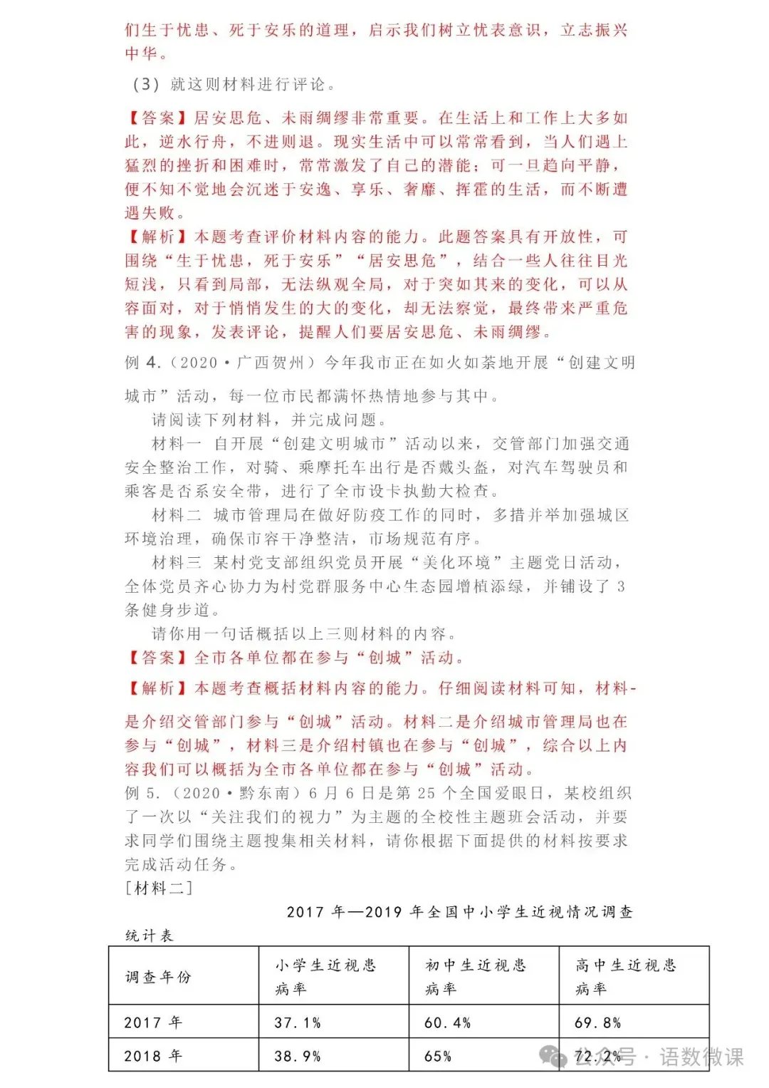 中考语文专项训练 专题12.信息提取与概括丨可下载 第5张