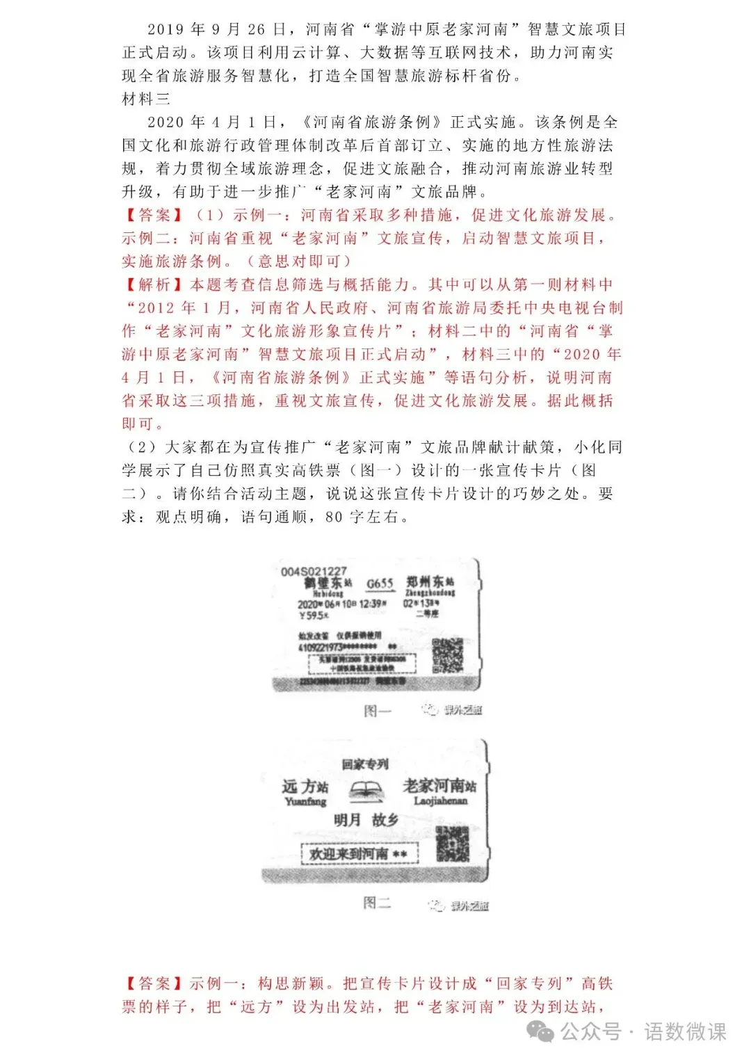 中考语文专项训练 专题12.信息提取与概括丨可下载 第7张