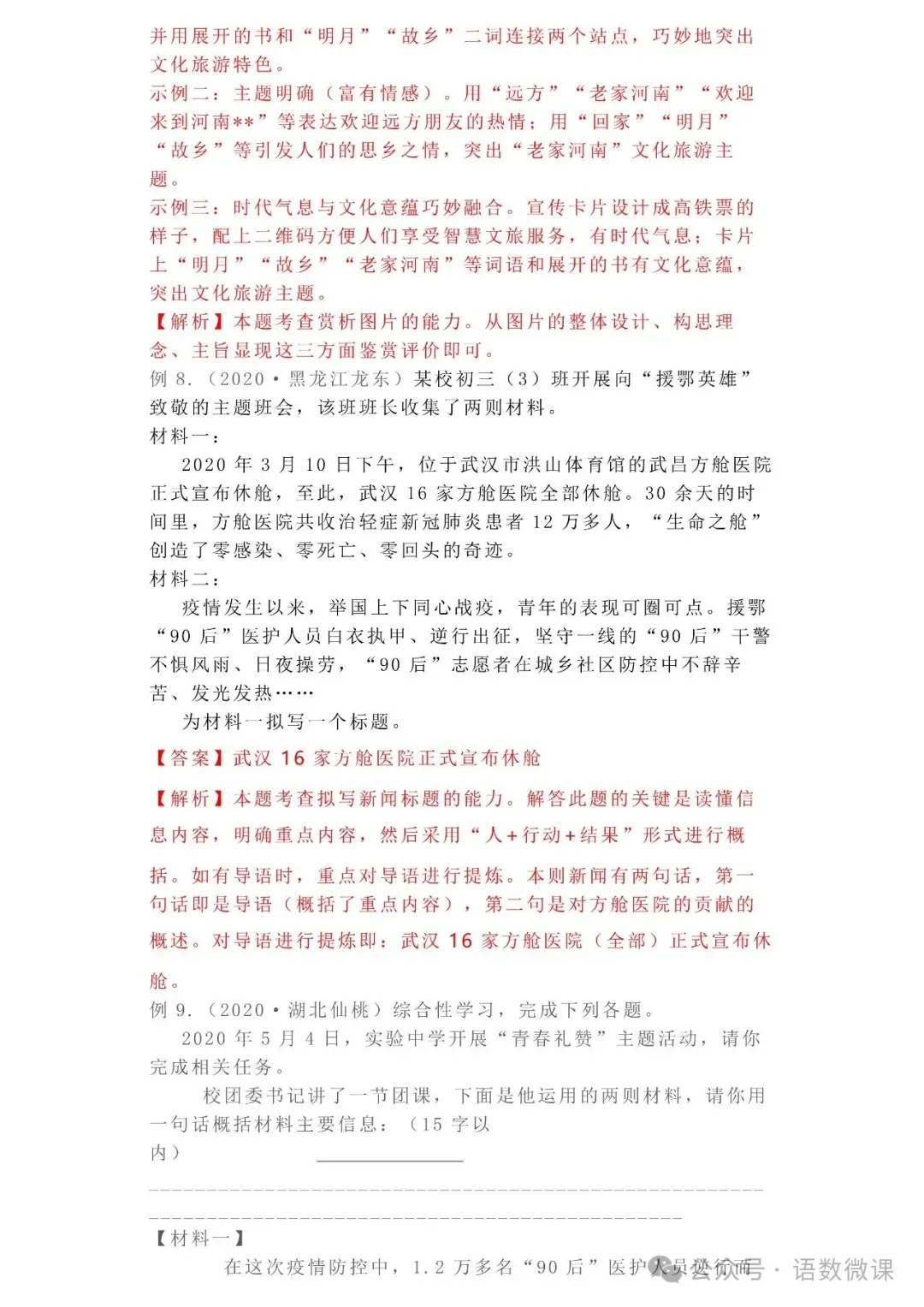 中考语文专项训练 专题12.信息提取与概括丨可下载 第8张