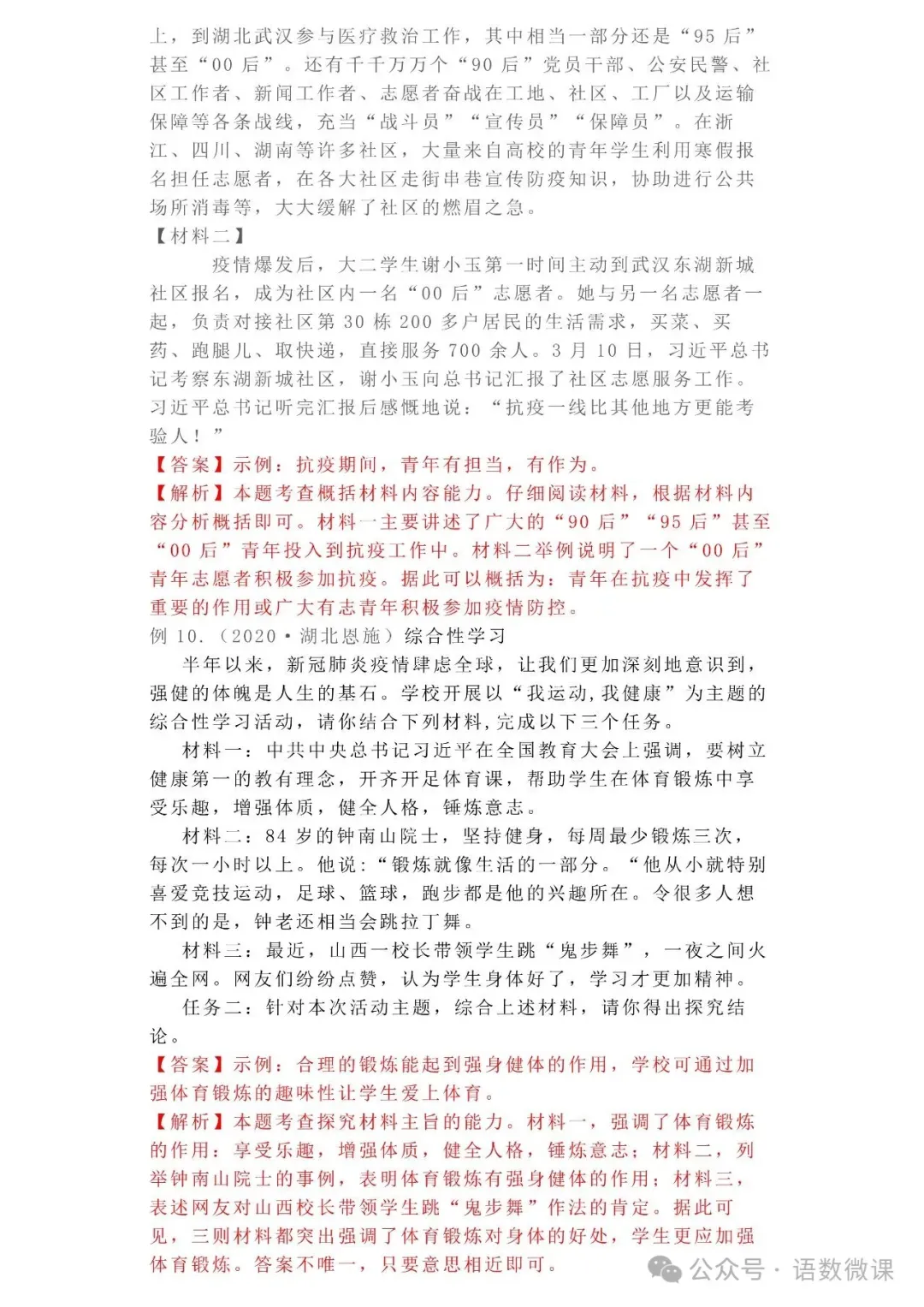中考语文专项训练 专题12.信息提取与概括丨可下载 第9张