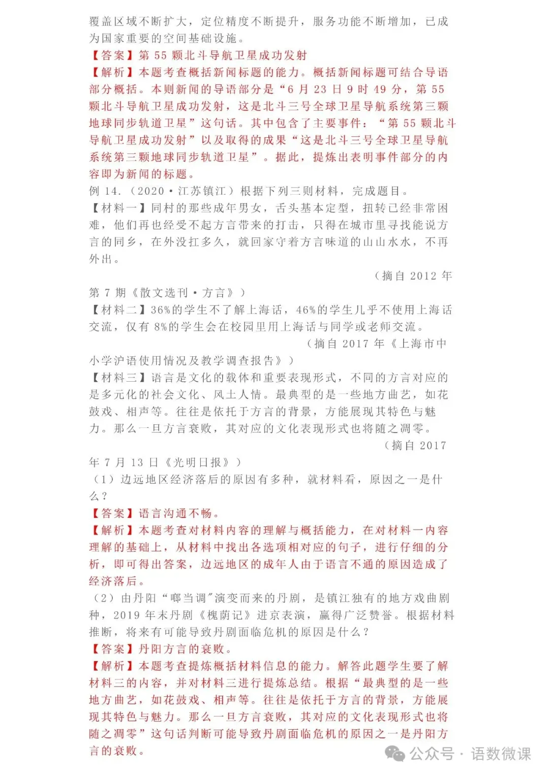 中考语文专项训练 专题12.信息提取与概括丨可下载 第12张