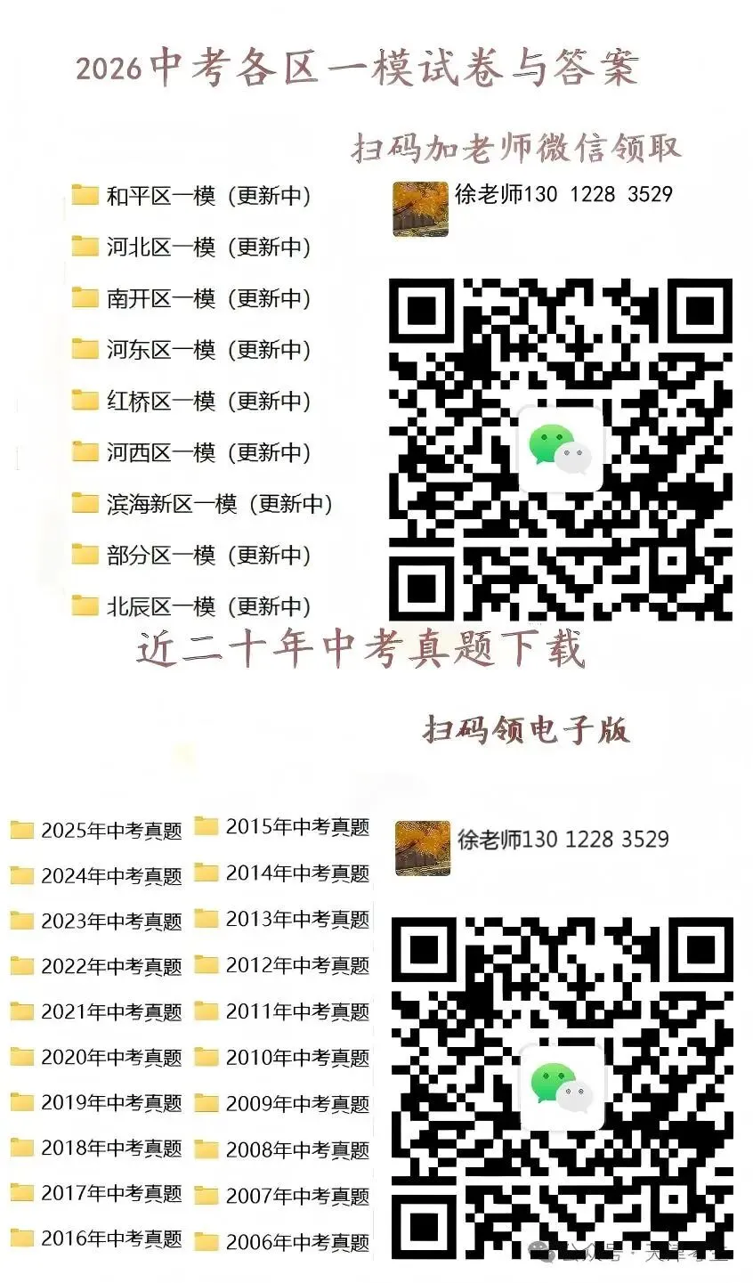 最新!中考一模各区试卷与答案汇总 第2张