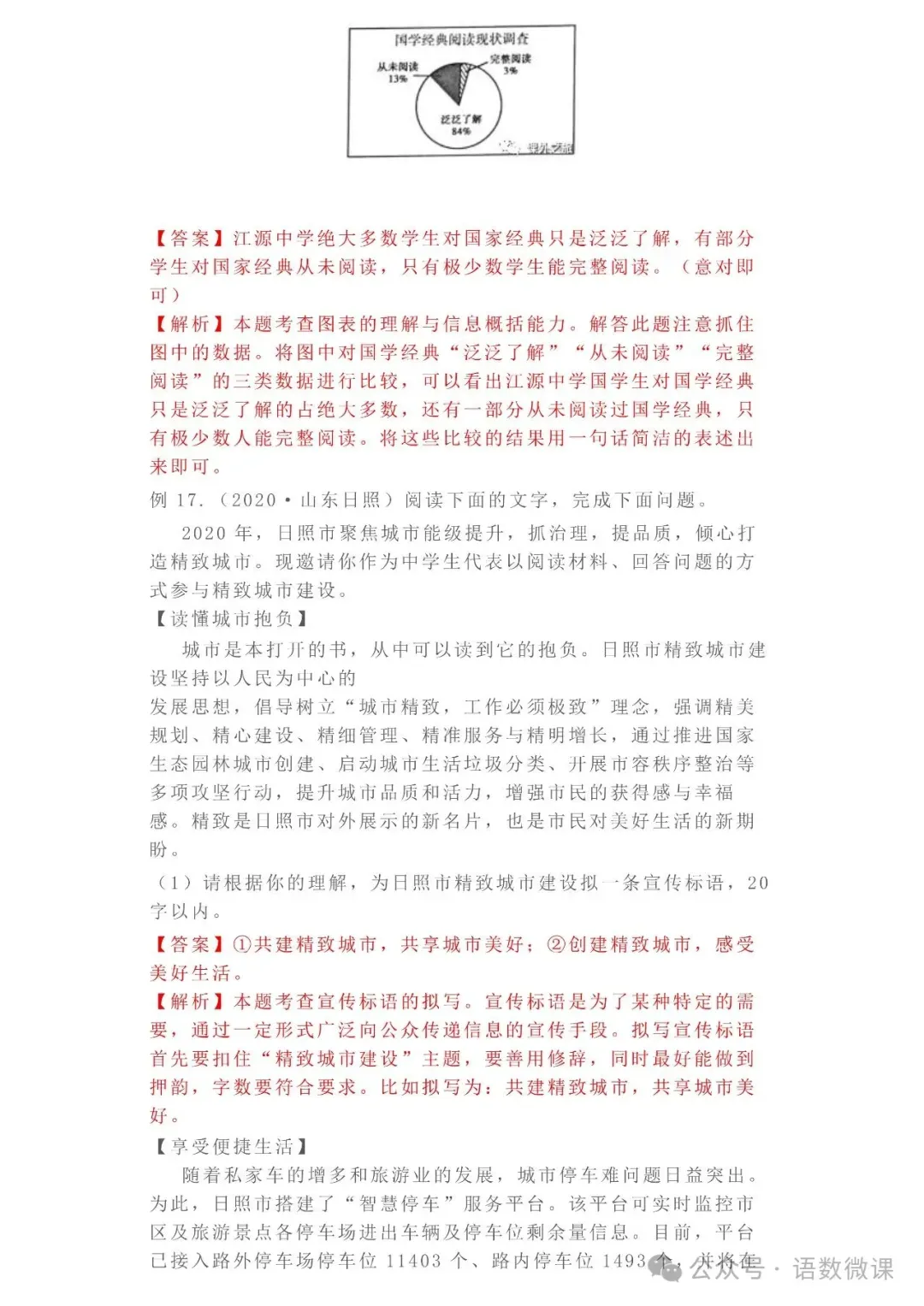 中考语文专项训练 专题12.信息提取与概括丨可下载 第14张