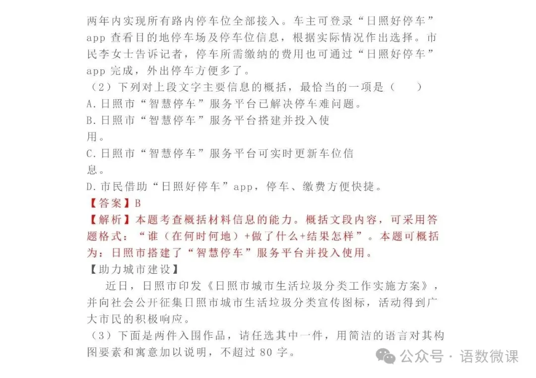 中考语文专项训练 专题12.信息提取与概括丨可下载 第15张