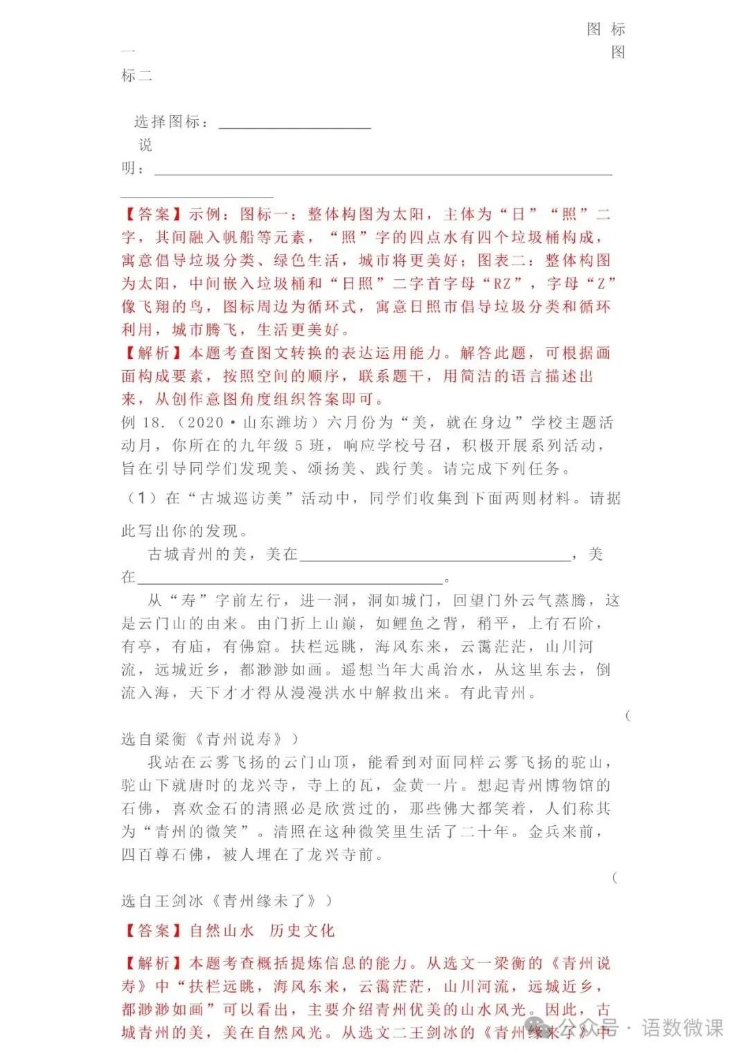 中考语文专项训练 专题12.信息提取与概括丨可下载 第17张