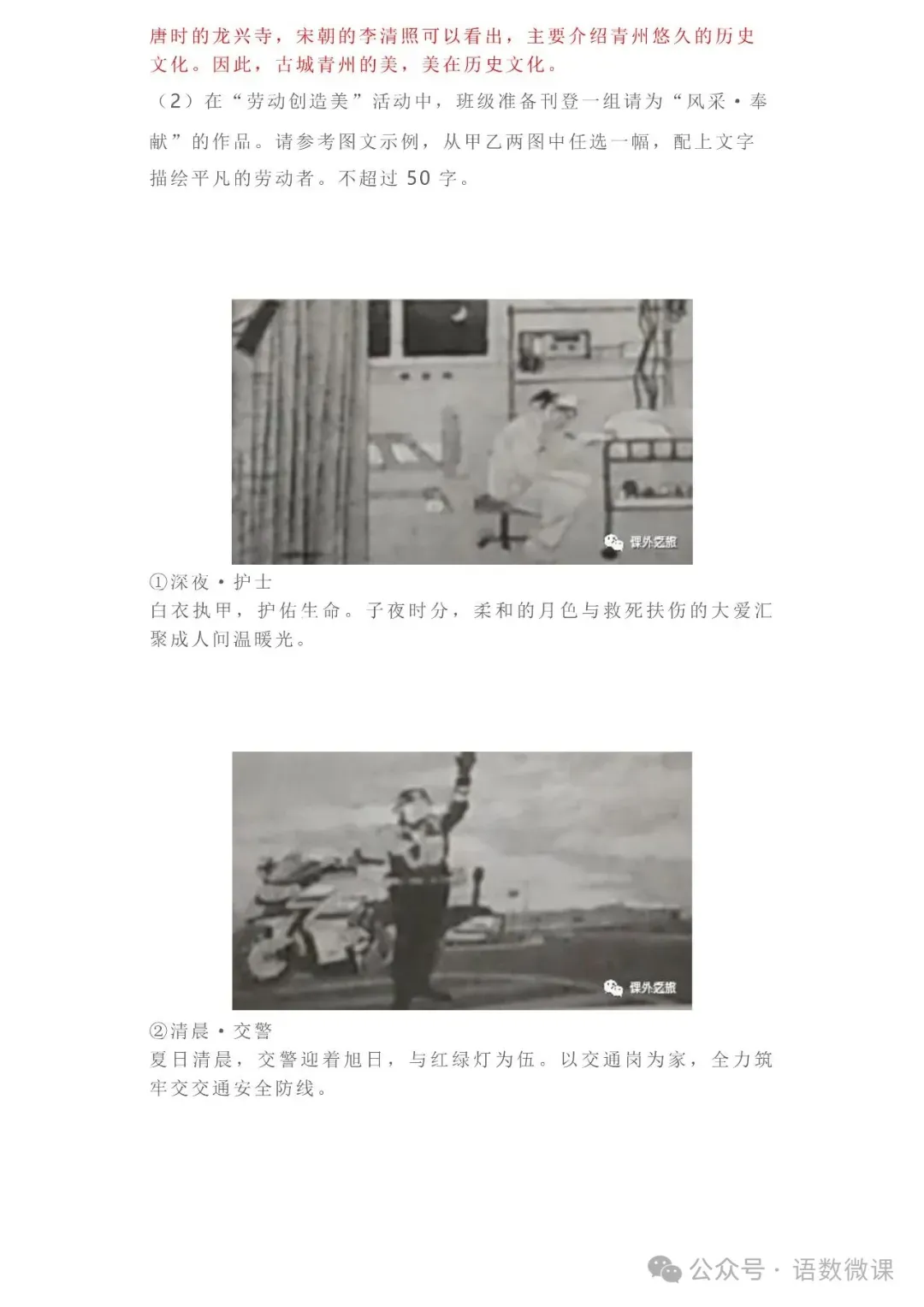 中考语文专项训练 专题12.信息提取与概括丨可下载 第18张