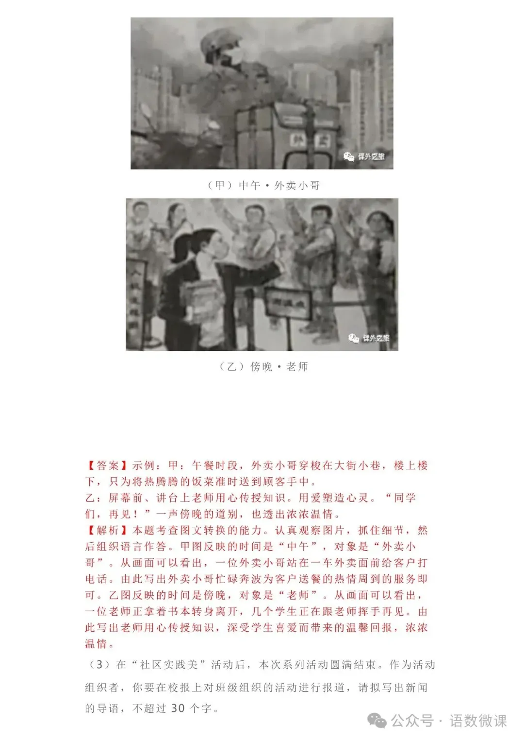 中考语文专项训练 专题12.信息提取与概括丨可下载 第19张