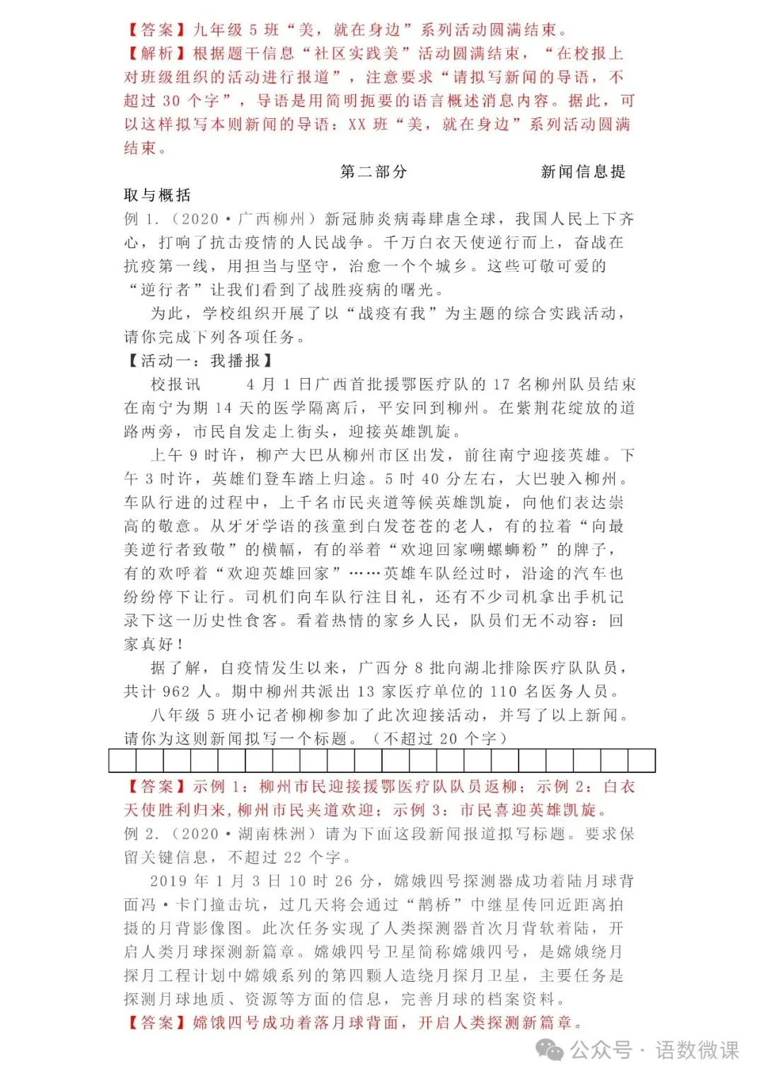 中考语文专项训练 专题12.信息提取与概括丨可下载 第20张