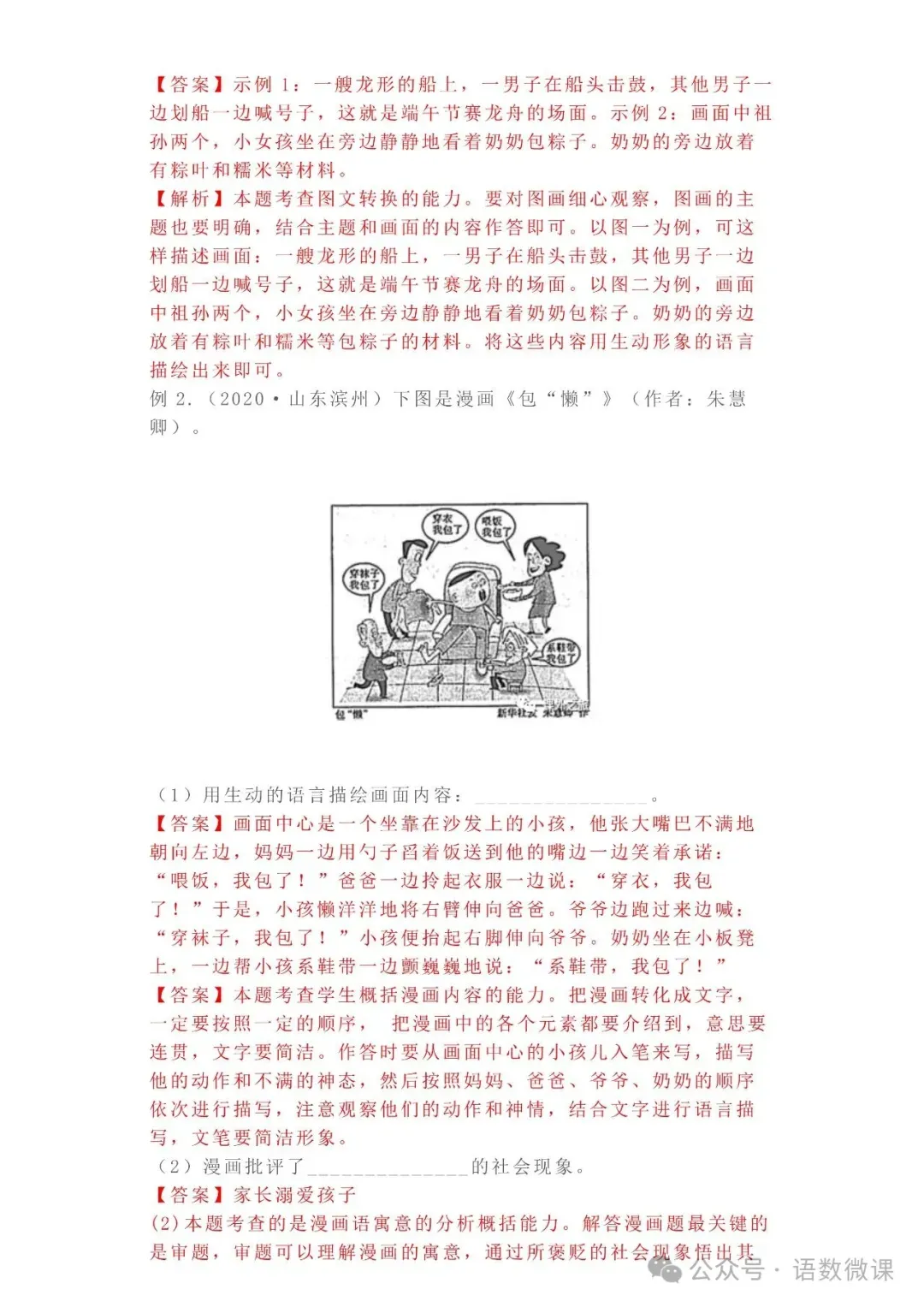 中考语文专项训练 专题12.信息提取与概括丨可下载 第22张