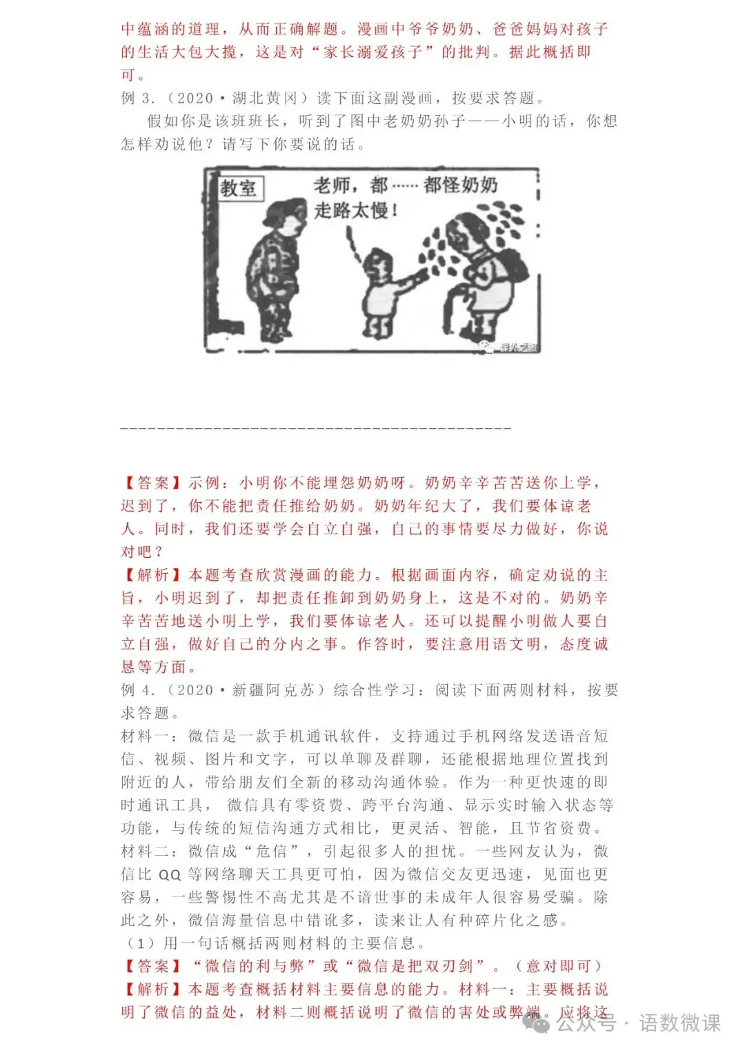 中考语文专项训练 专题12.信息提取与概括丨可下载 第23张