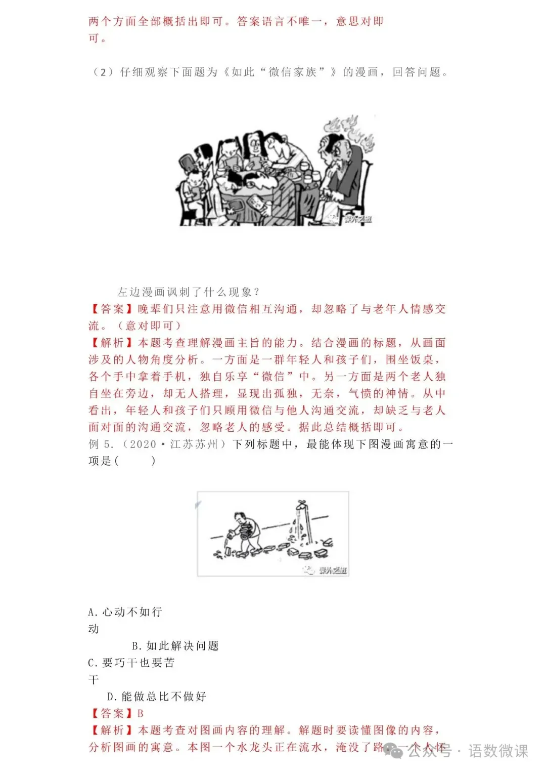 中考语文专项训练 专题12.信息提取与概括丨可下载 第24张