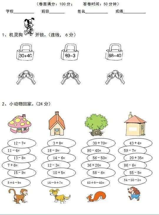 一年级数学下册期中质量检测模拟试卷! 第20张